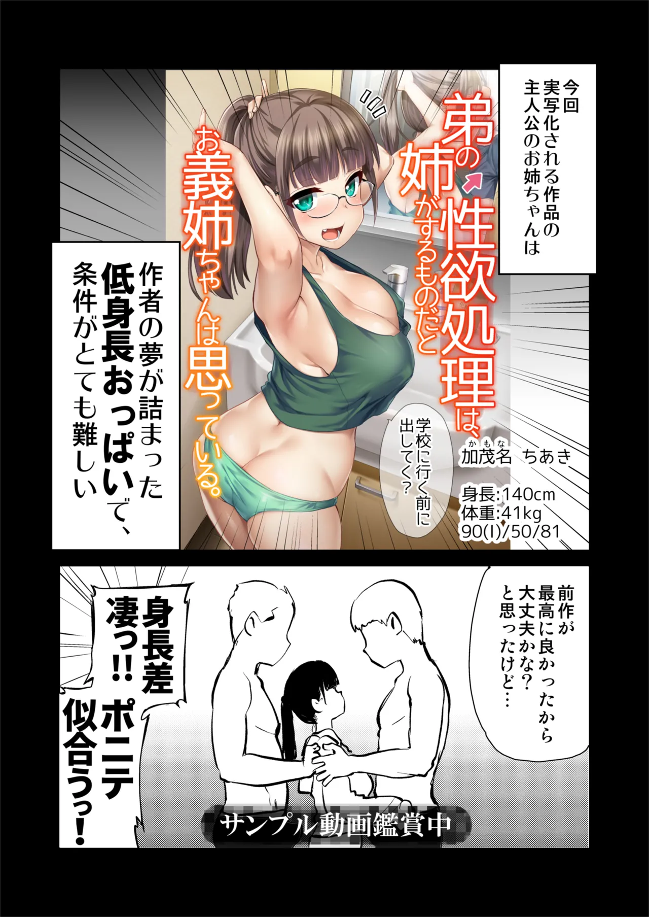 再び！自分の漫画が実写AV化！？ 撮影現場を見学してたら、まさかの出演までしてきました。 Page.8