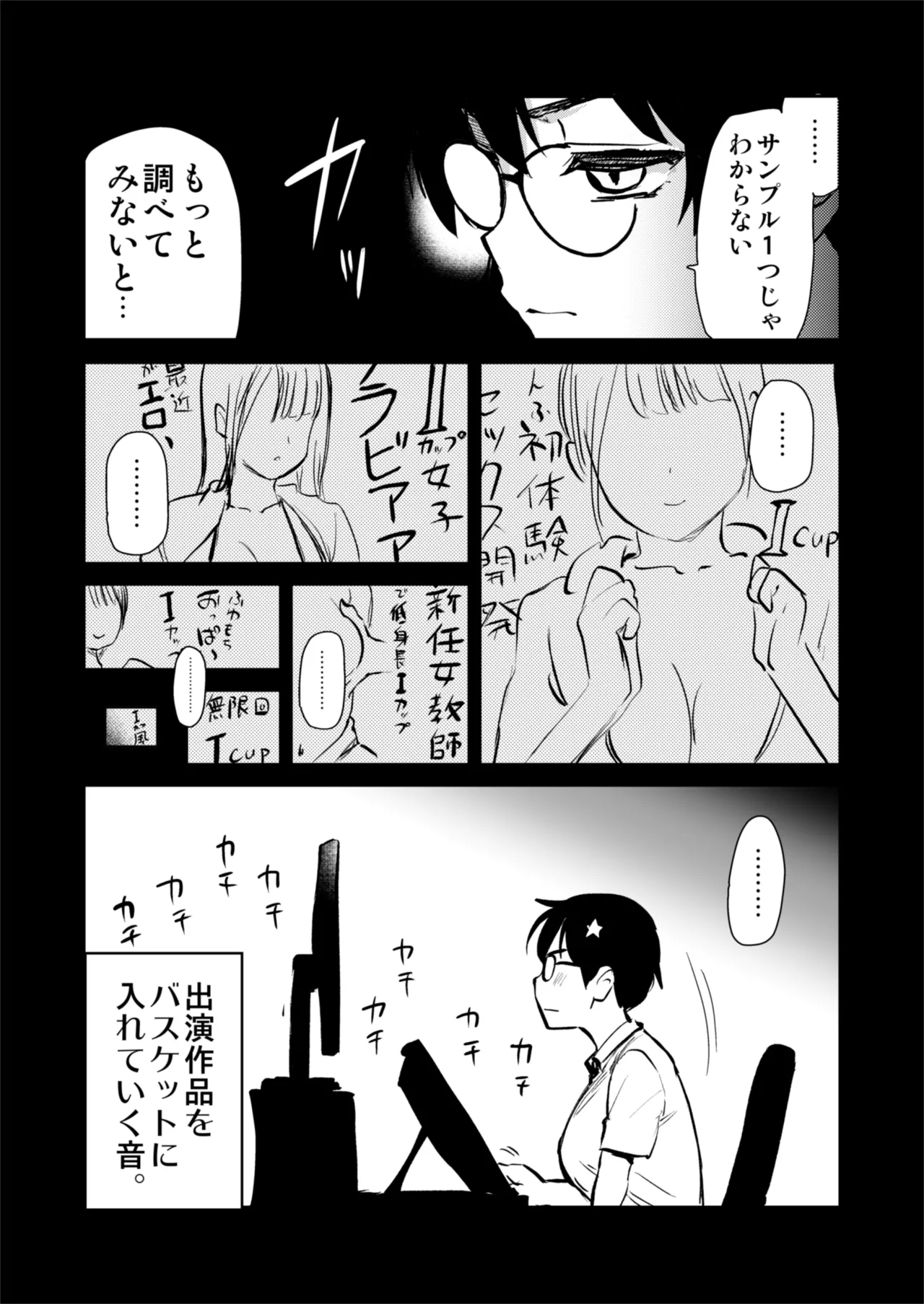 再び！自分の漫画が実写AV化！？ 撮影現場を見学してたら、まさかの出演までしてきました。 Page.9
