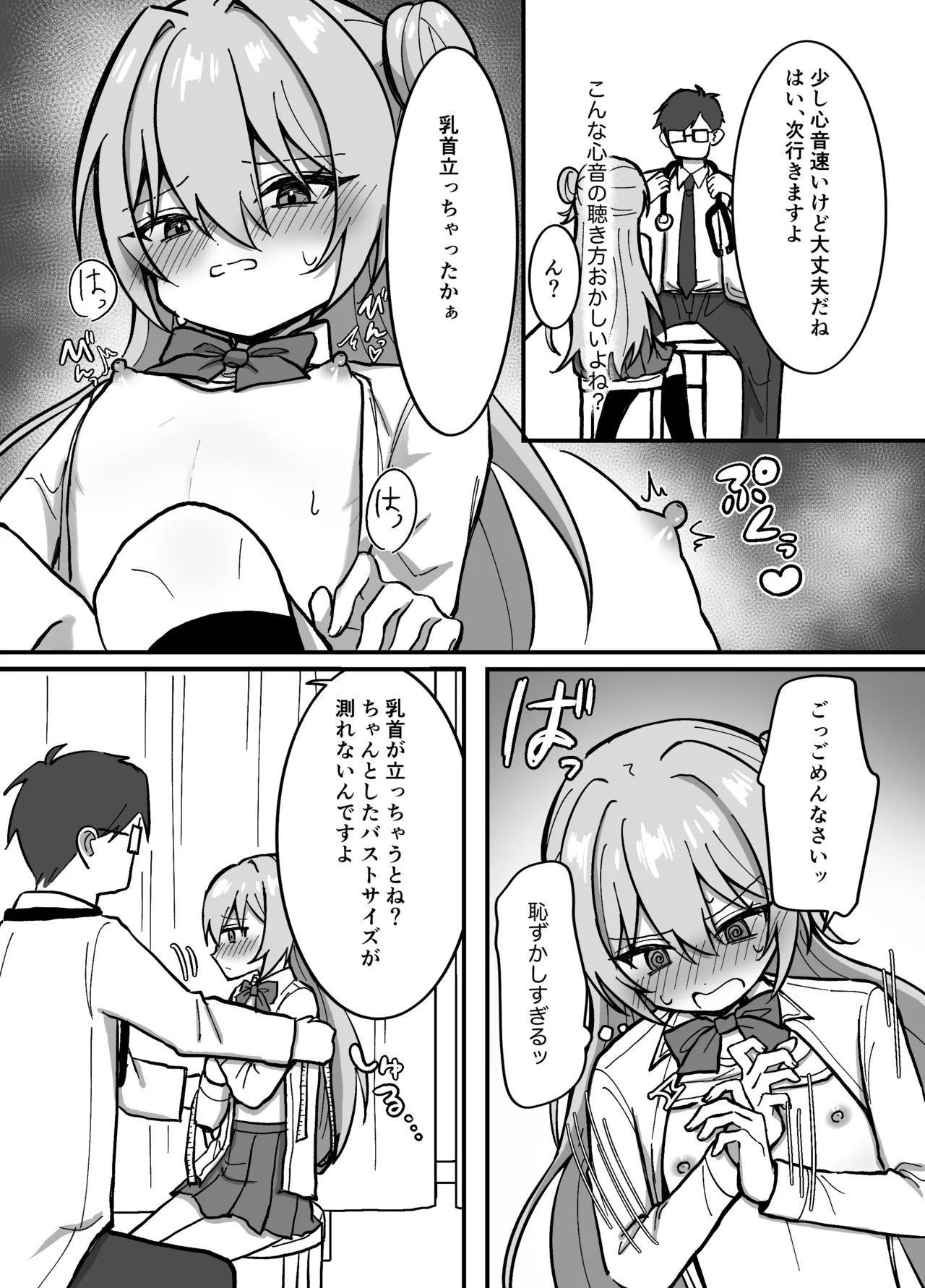 これって本当に健康診断なんですか? Page.10