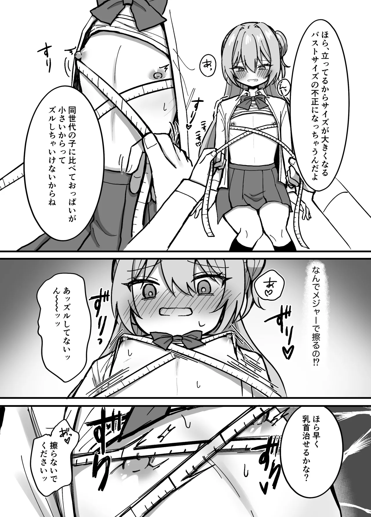 これって本当に健康診断なんですか? Page.11