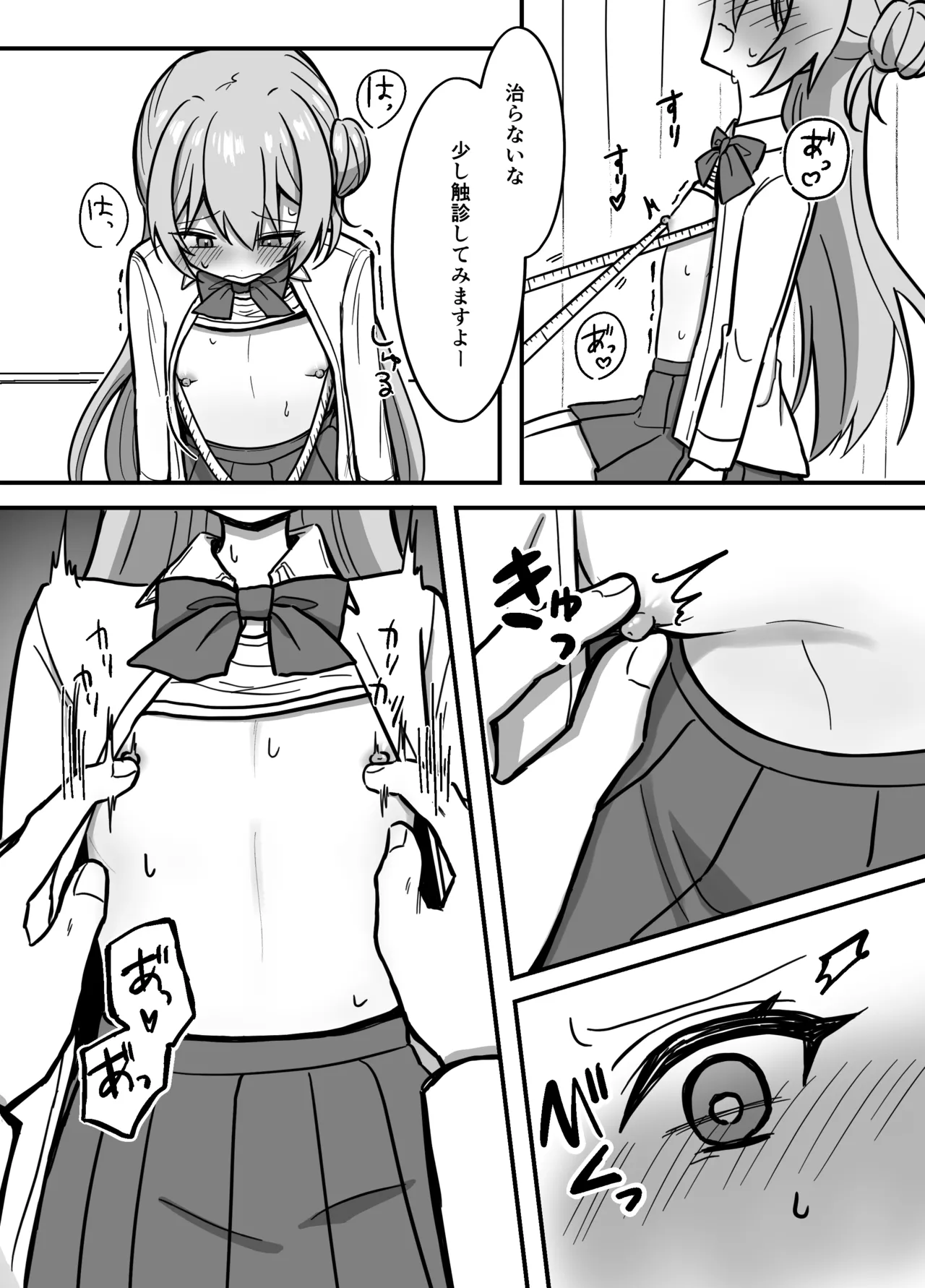 これって本当に健康診断なんですか? Page.12