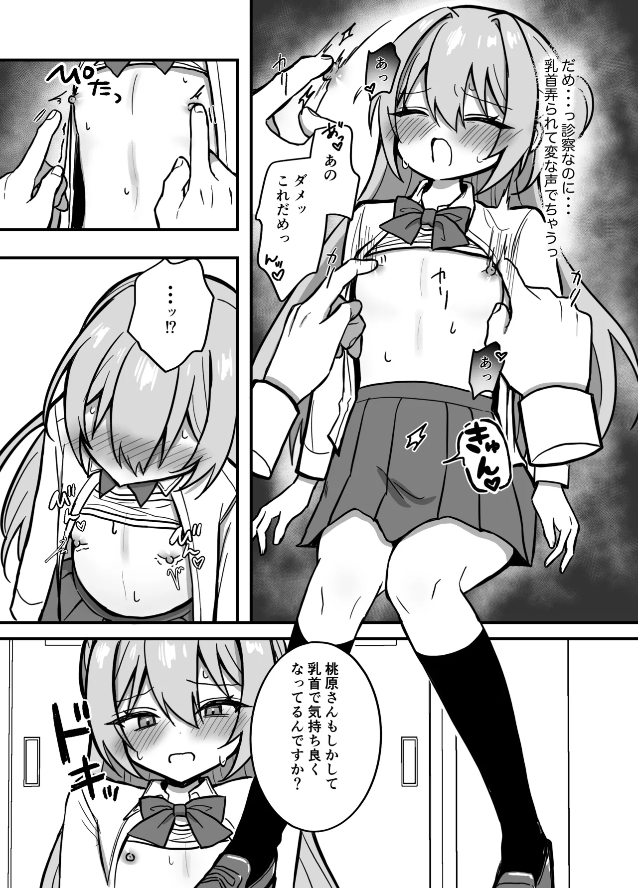 これって本当に健康診断なんですか? Page.13
