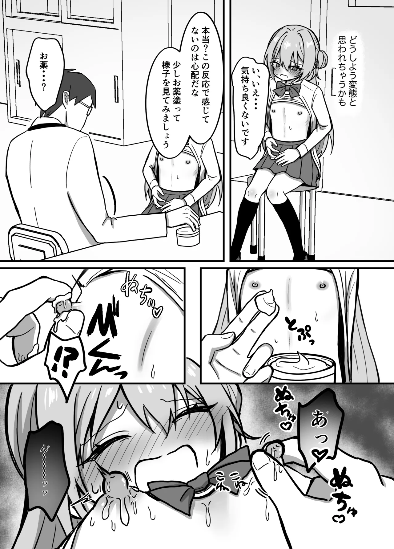 これって本当に健康診断なんですか? Page.14