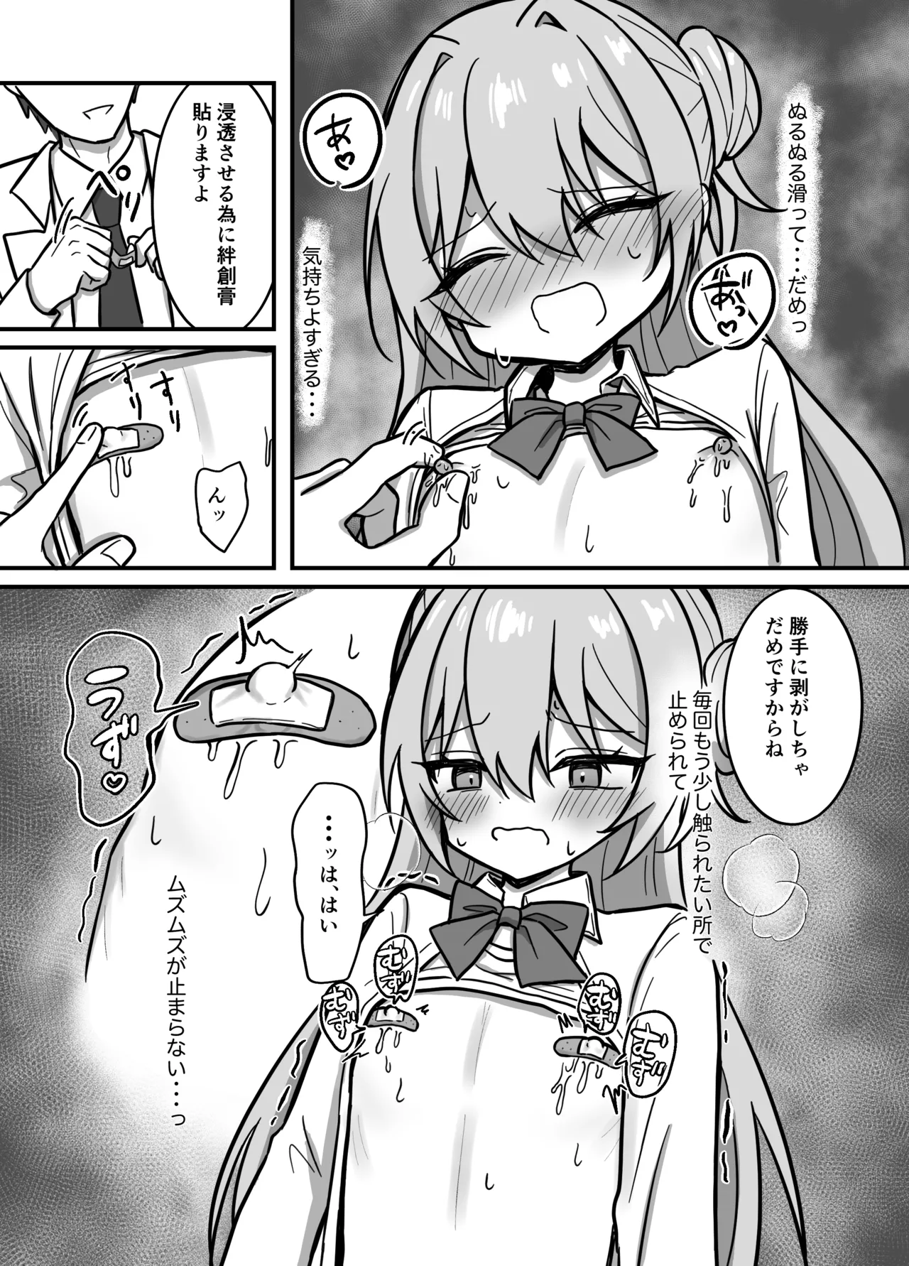 これって本当に健康診断なんですか? Page.15