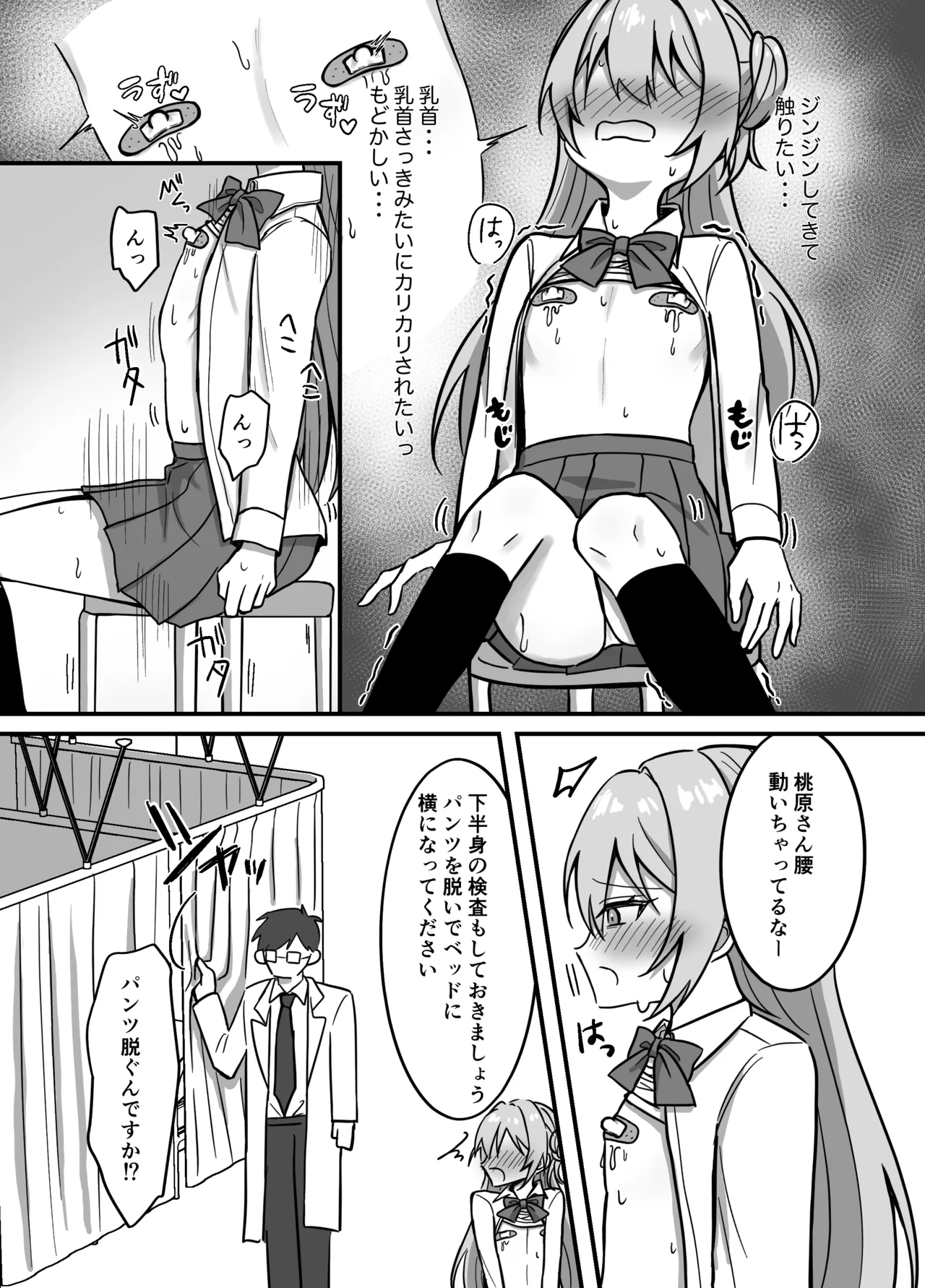 これって本当に健康診断なんですか? Page.16