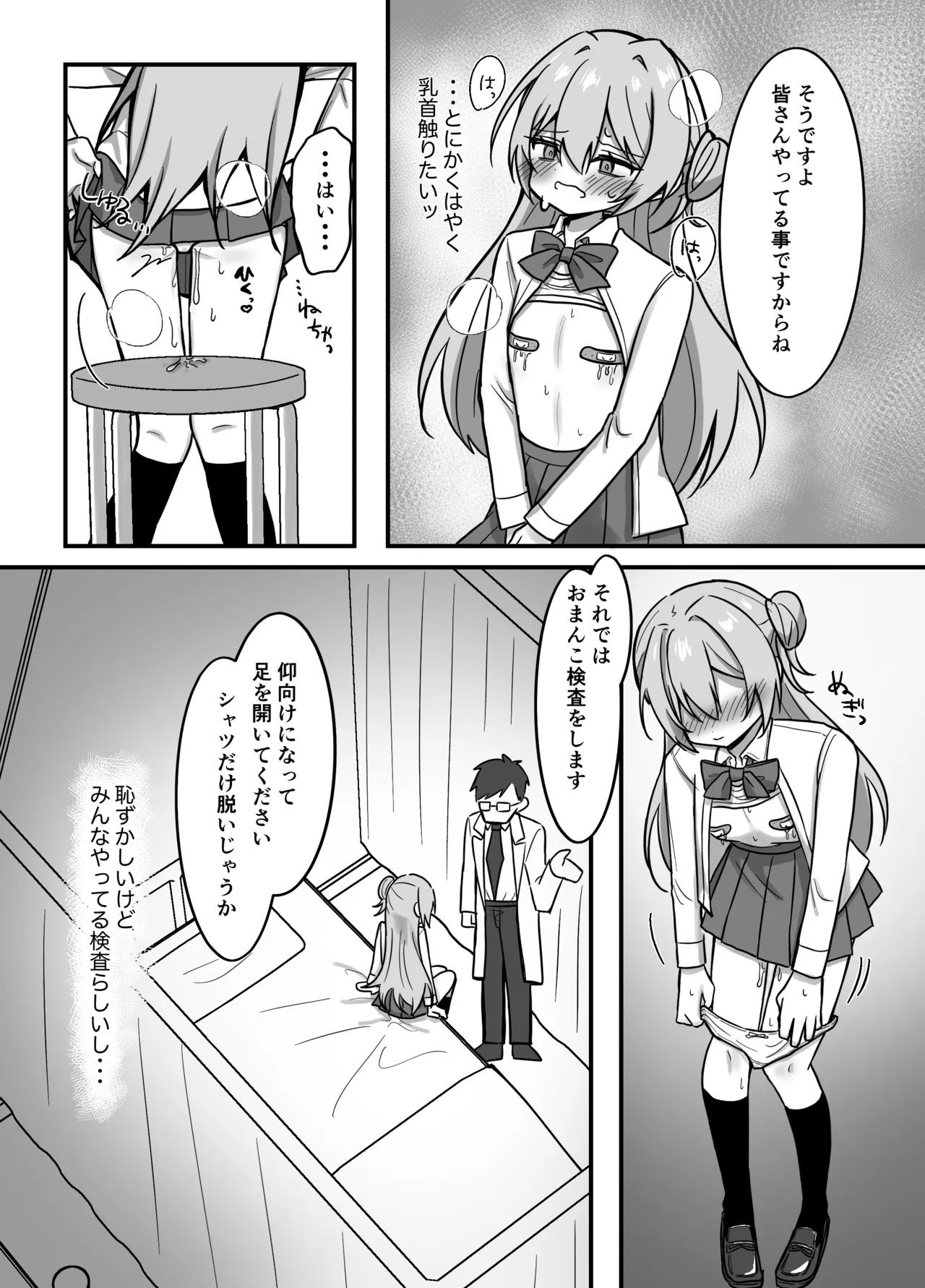 これって本当に健康診断なんですか? Page.17