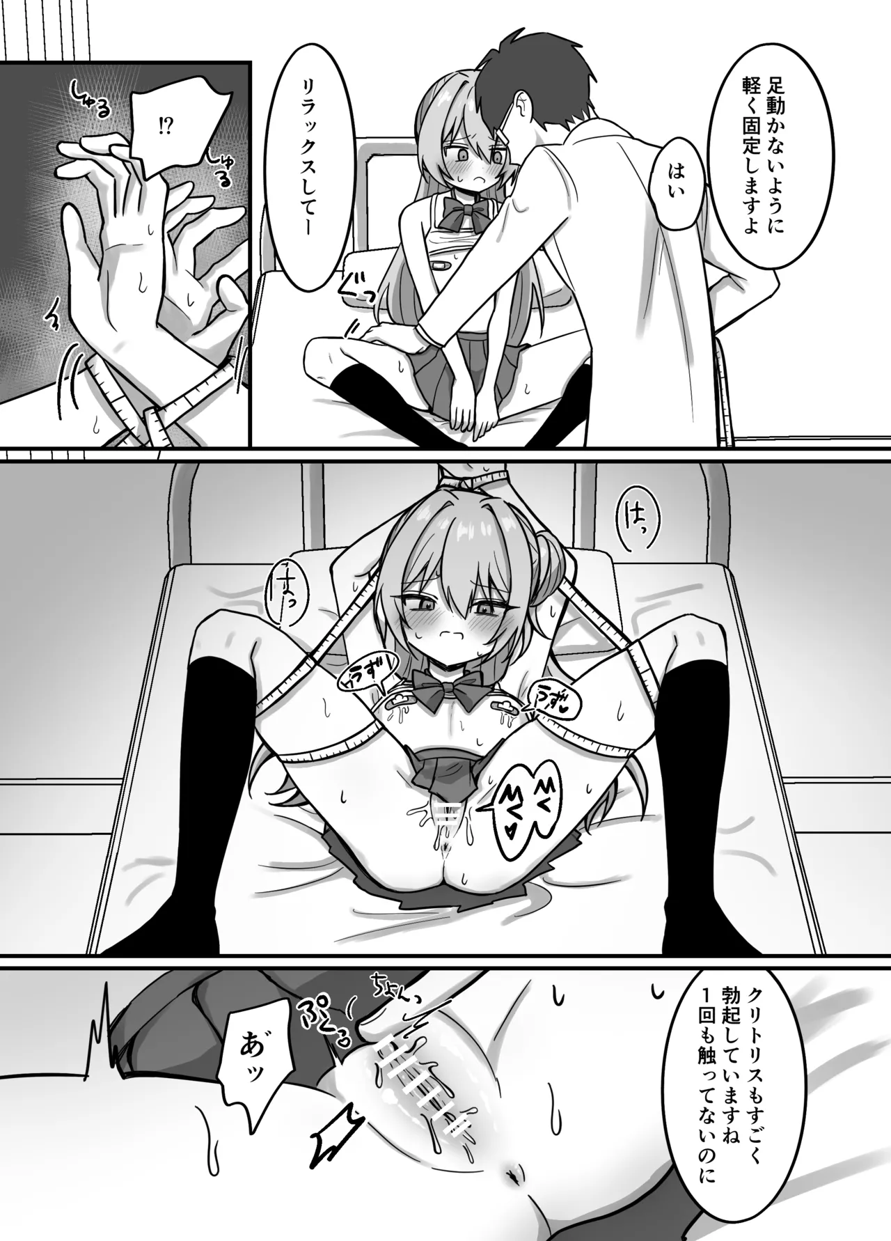 これって本当に健康診断なんですか? Page.18