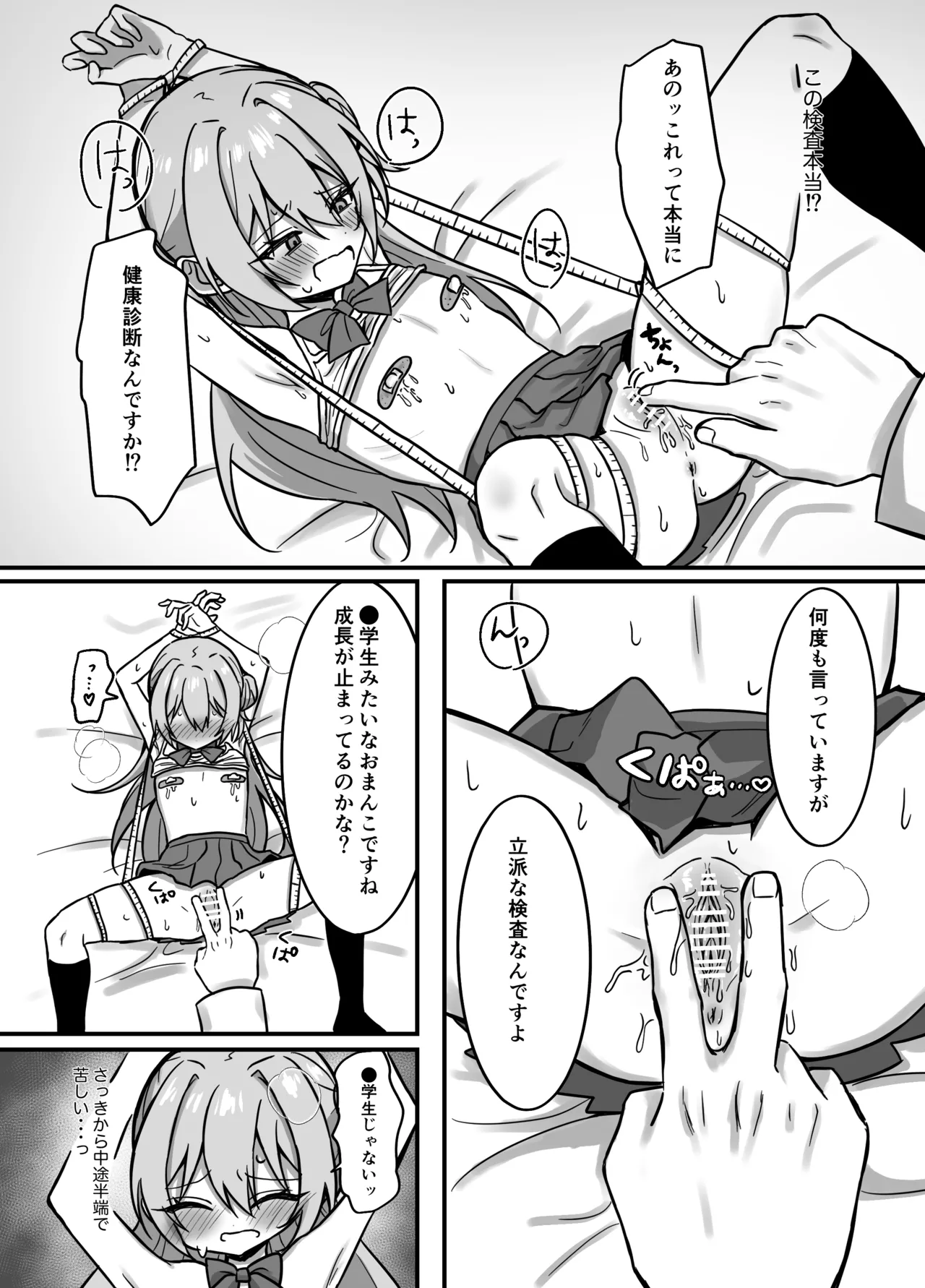 これって本当に健康診断なんですか? Page.19