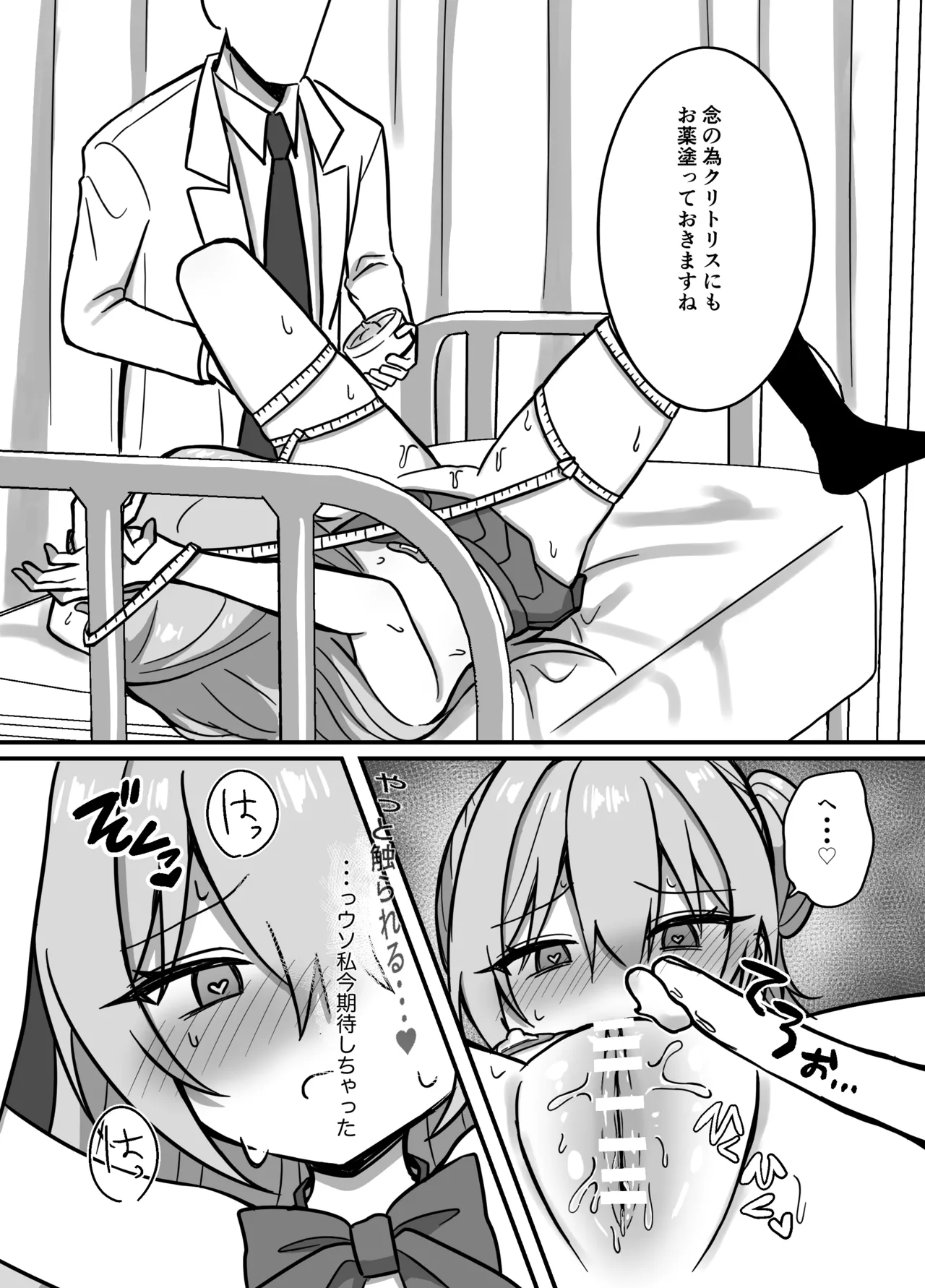 これって本当に健康診断なんですか? Page.20