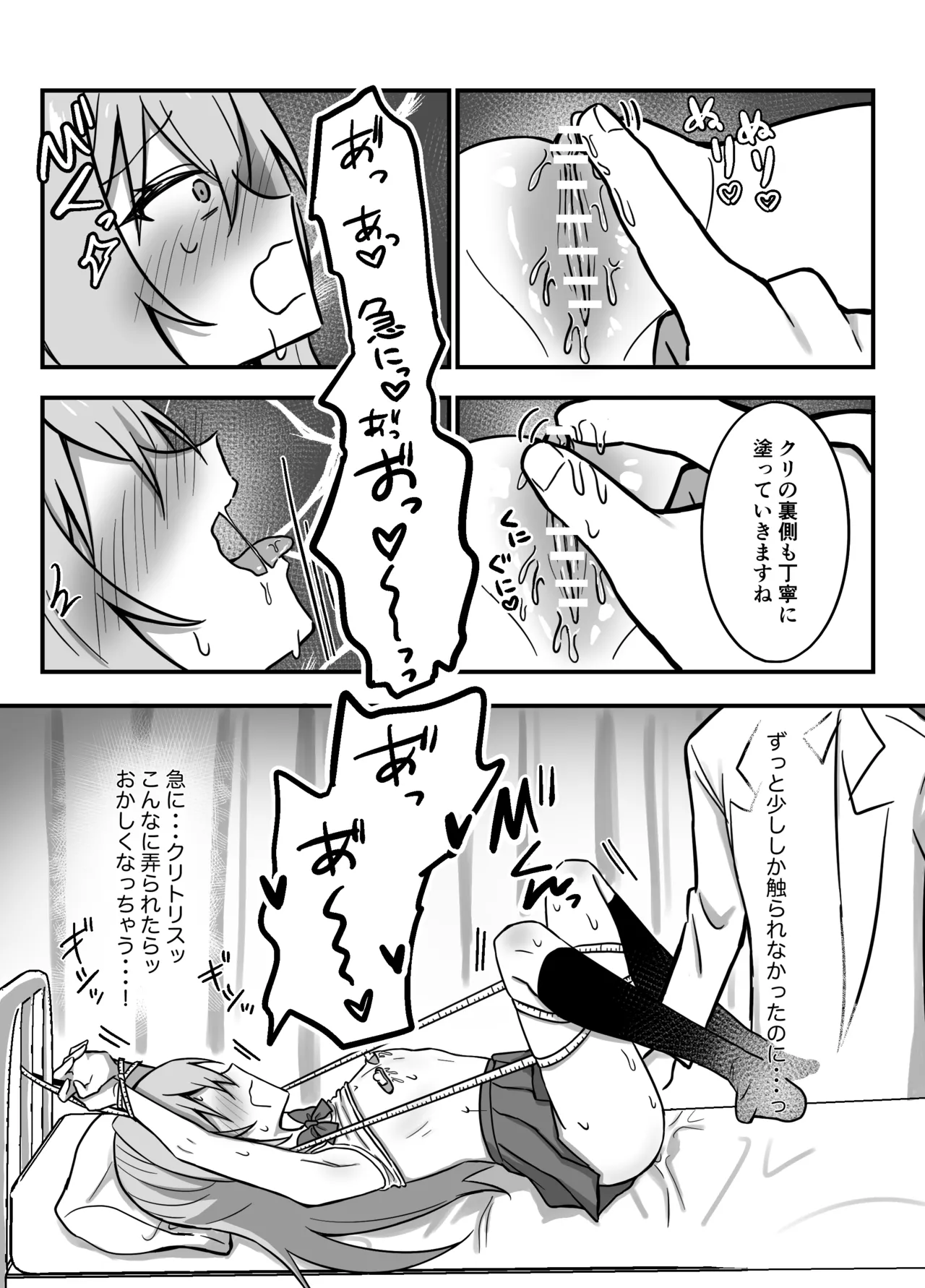 これって本当に健康診断なんですか? Page.21