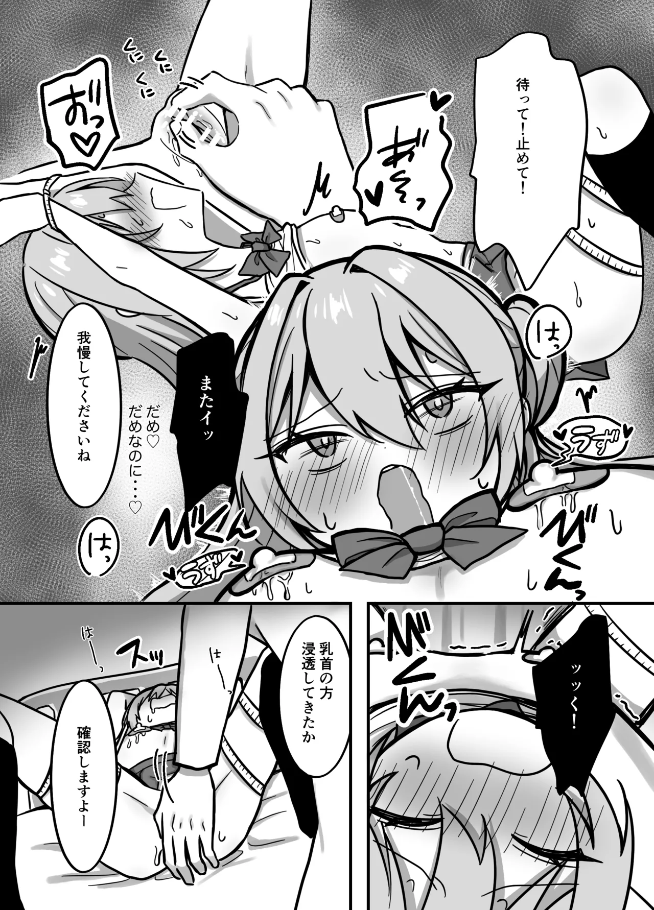 これって本当に健康診断なんですか? Page.24