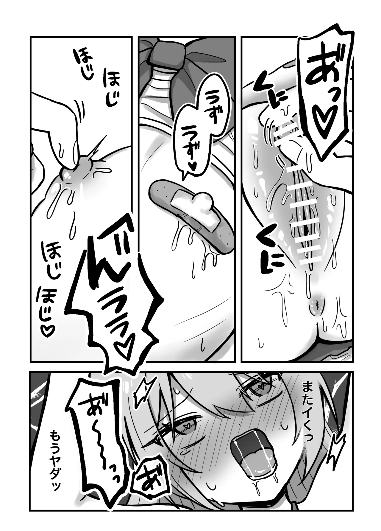 これって本当に健康診断なんですか? Page.26