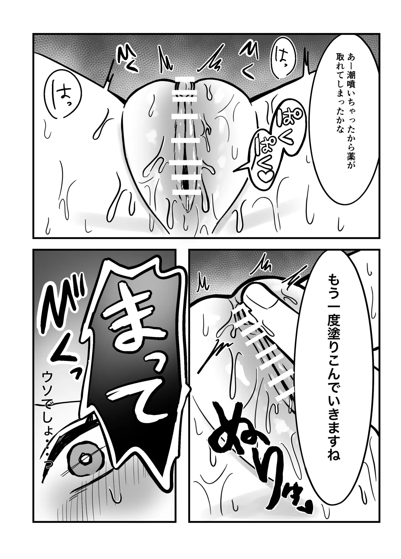 これって本当に健康診断なんですか? Page.28