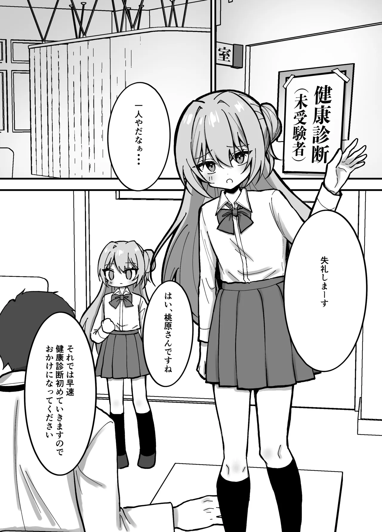 これって本当に健康診断なんですか? Page.4