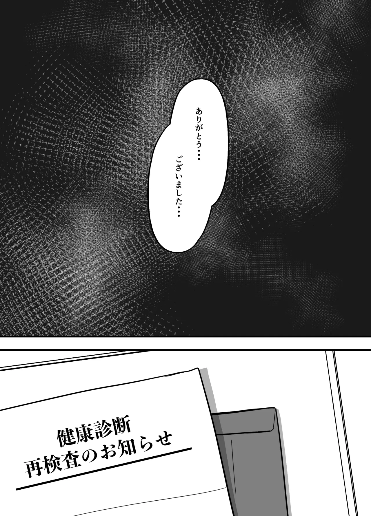 これって本当に健康診断なんですか? Page.40