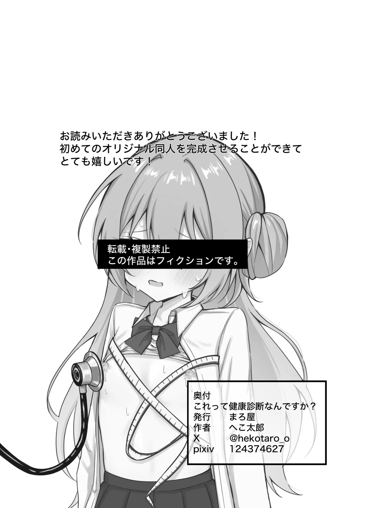これって本当に健康診断なんですか? Page.42