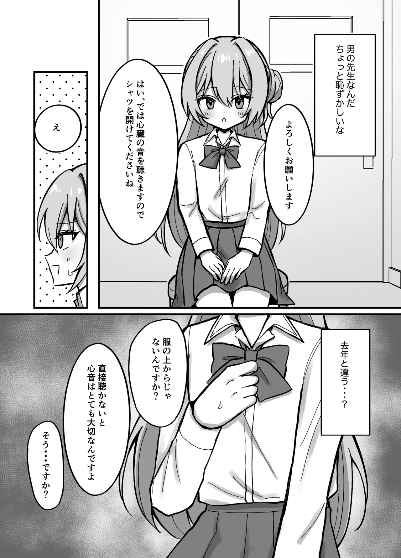 これって本当に健康診断なんですか? Page.5