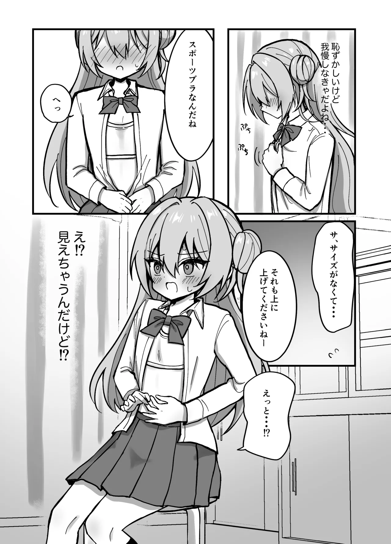 これって本当に健康診断なんですか? Page.6
