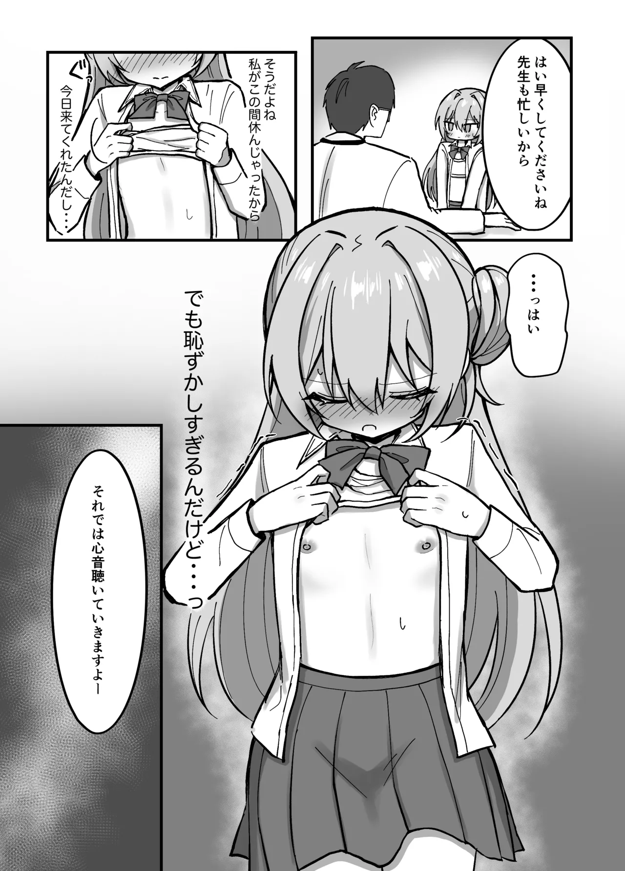これって本当に健康診断なんですか? Page.7