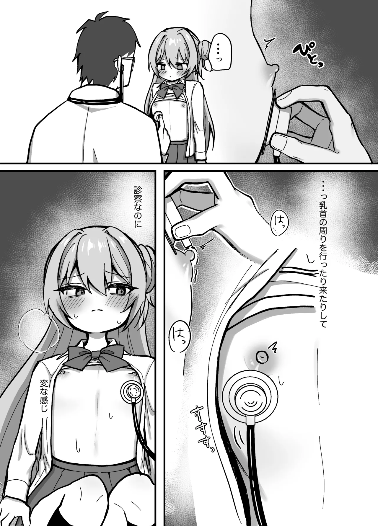 これって本当に健康診断なんですか? Page.8