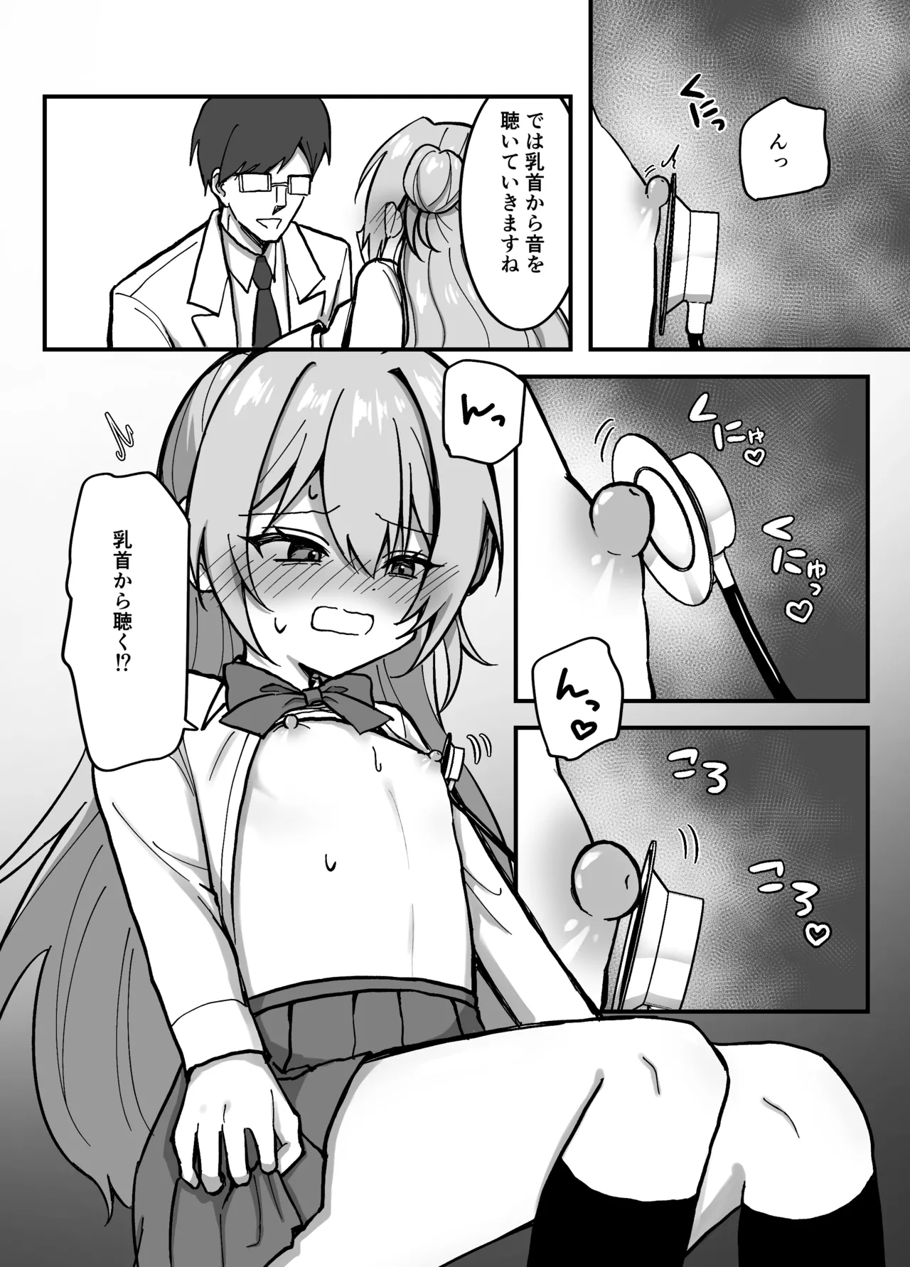 これって本当に健康診断なんですか? Page.9
