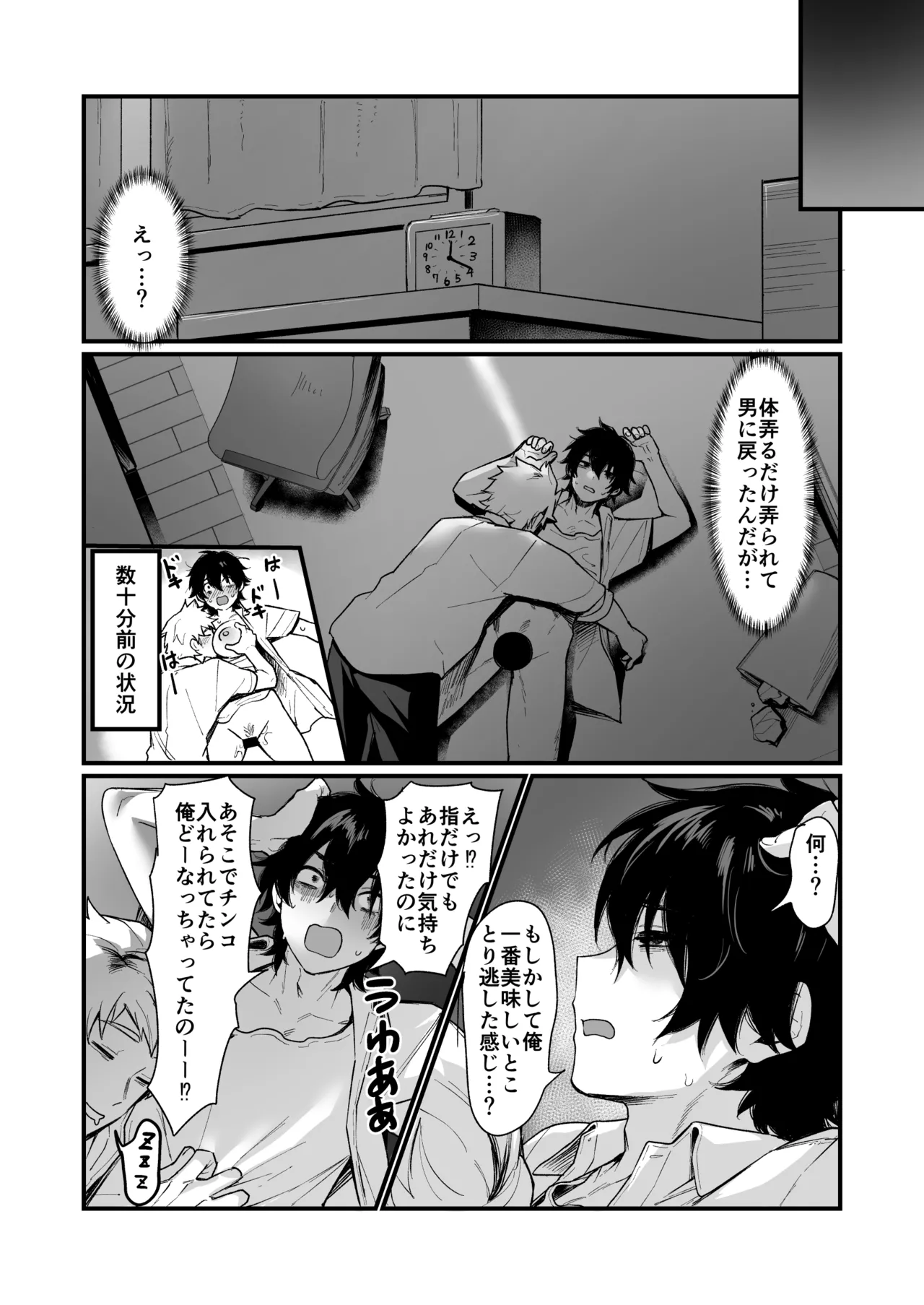 泉の女神にしょーもないことを願うな！ 〜例えば友達を女体化させたり〜 Page.12