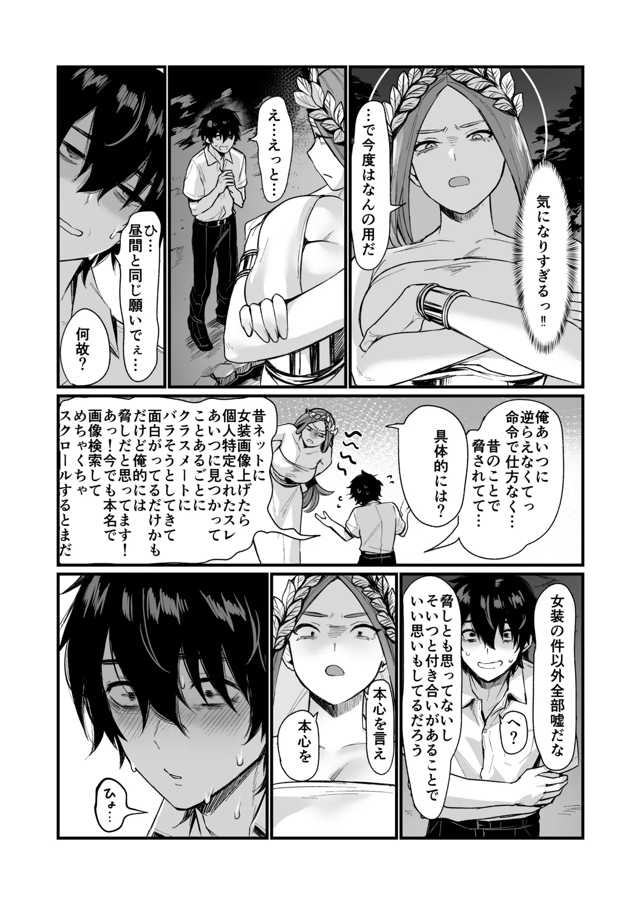泉の女神にしょーもないことを願うな！ 〜例えば友達を女体化させたり〜 Page.13