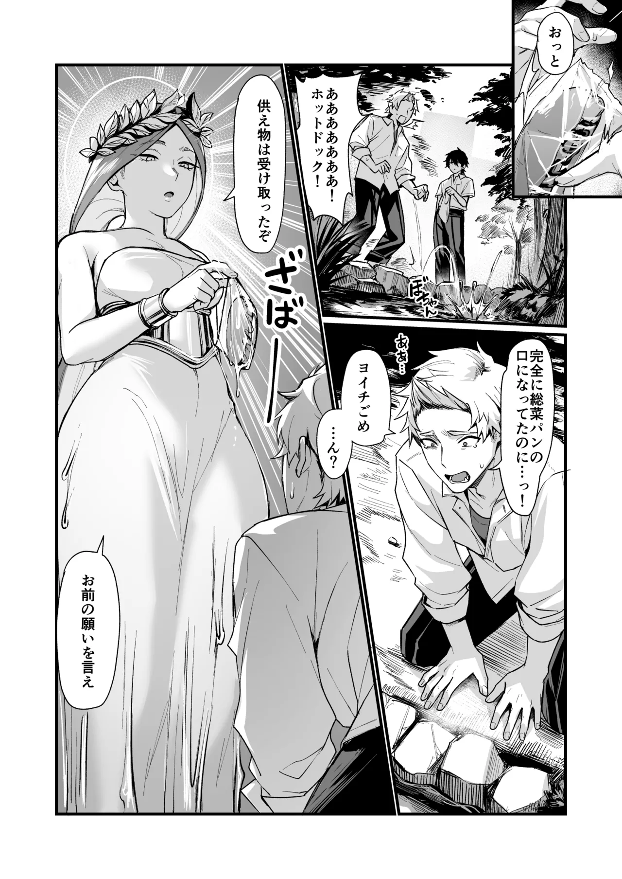 泉の女神にしょーもないことを願うな！ 〜例えば友達を女体化させたり〜 Page.2