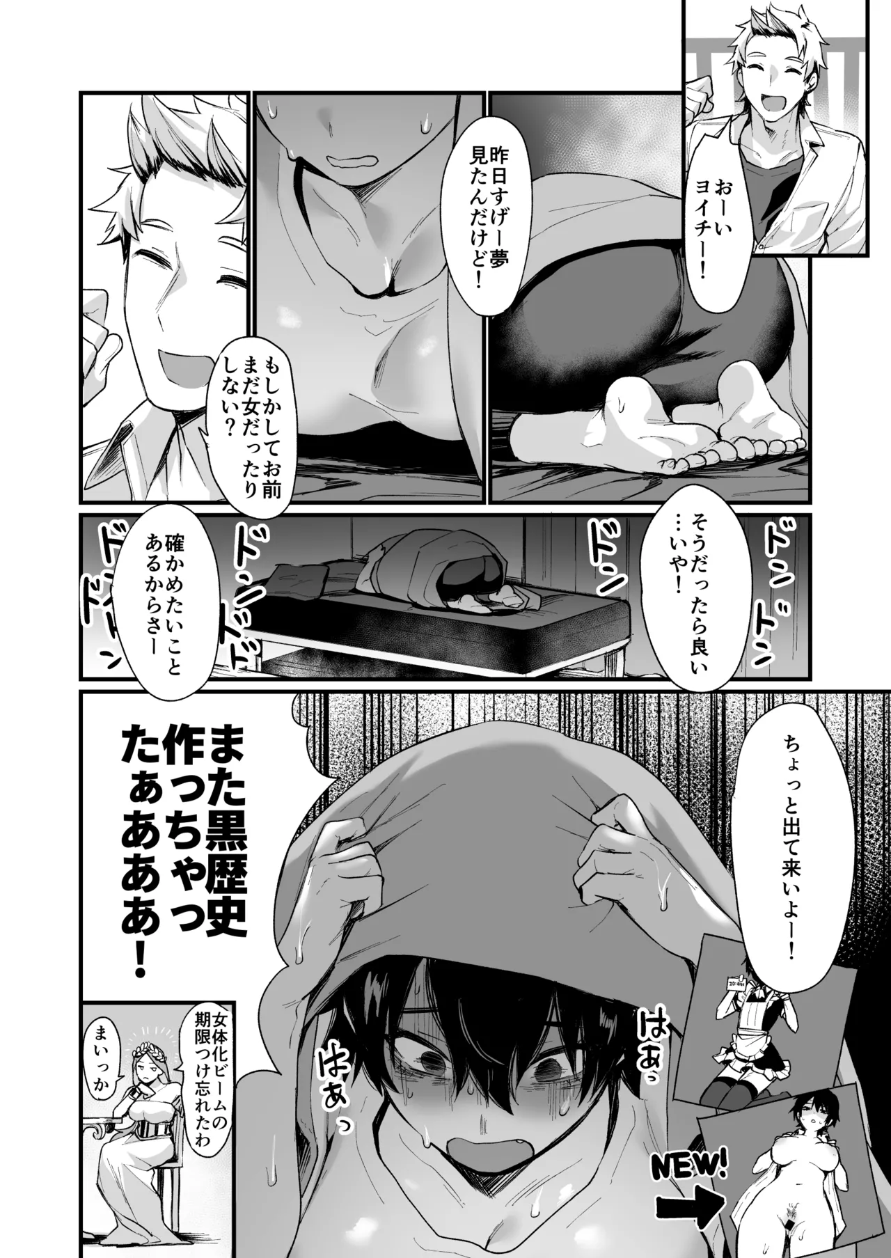 泉の女神にしょーもないことを願うな！ 〜例えば友達を女体化させたり〜 Page.24