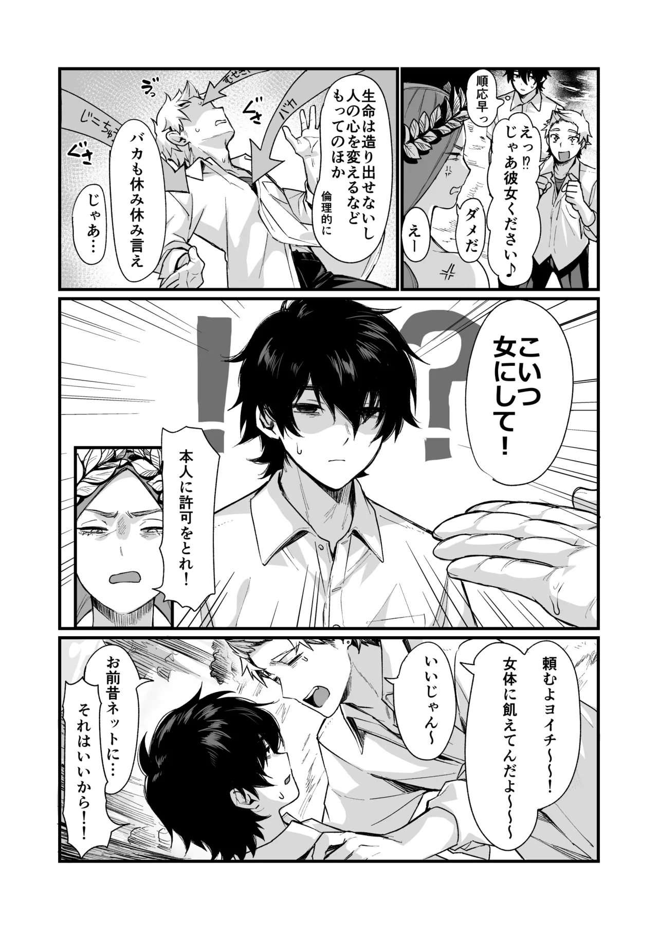 泉の女神にしょーもないことを願うな！ 〜例えば友達を女体化させたり〜 Page.3