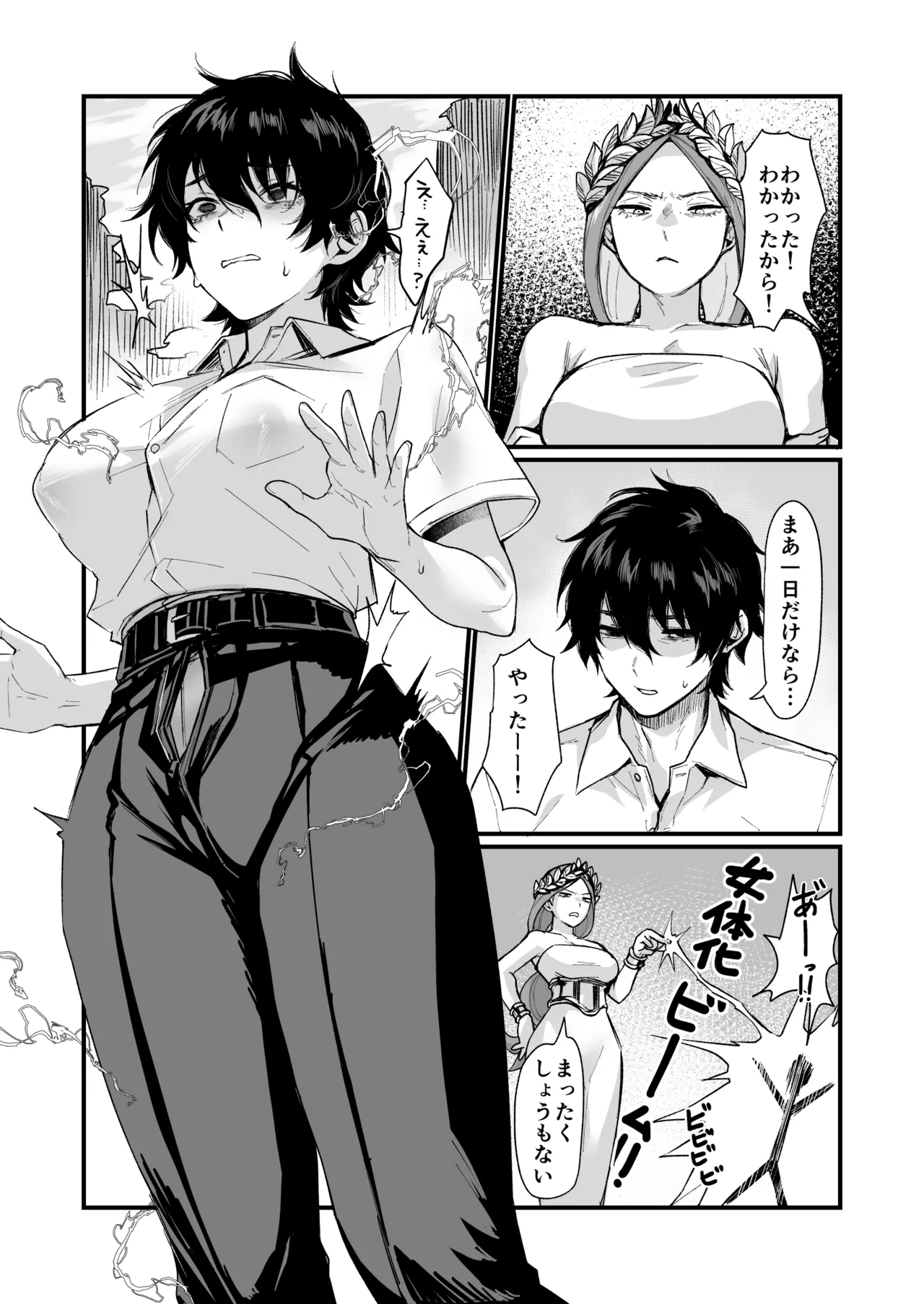 泉の女神にしょーもないことを願うな！ 〜例えば友達を女体化させたり〜 Page.4