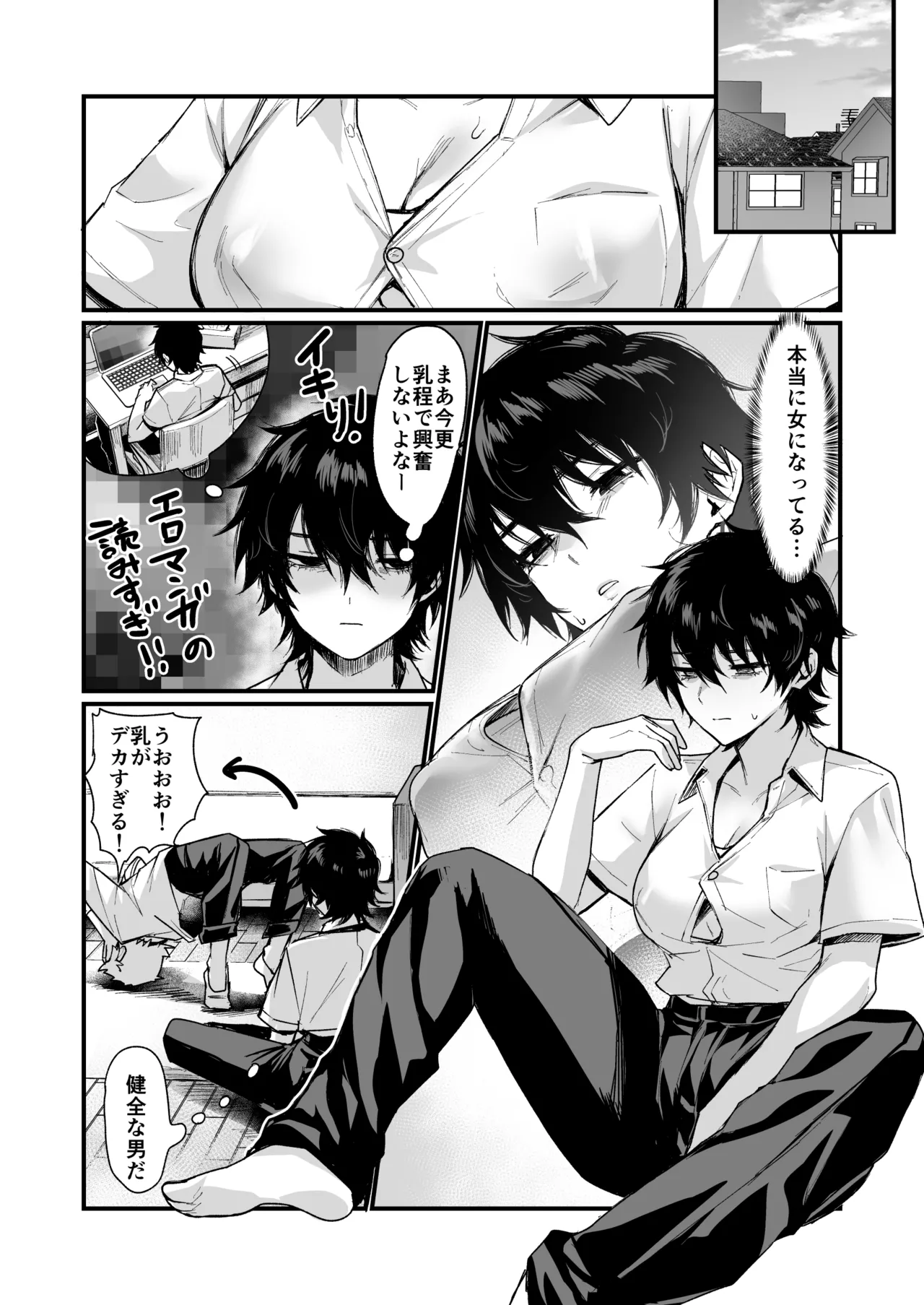 泉の女神にしょーもないことを願うな！ 〜例えば友達を女体化させたり〜 Page.5