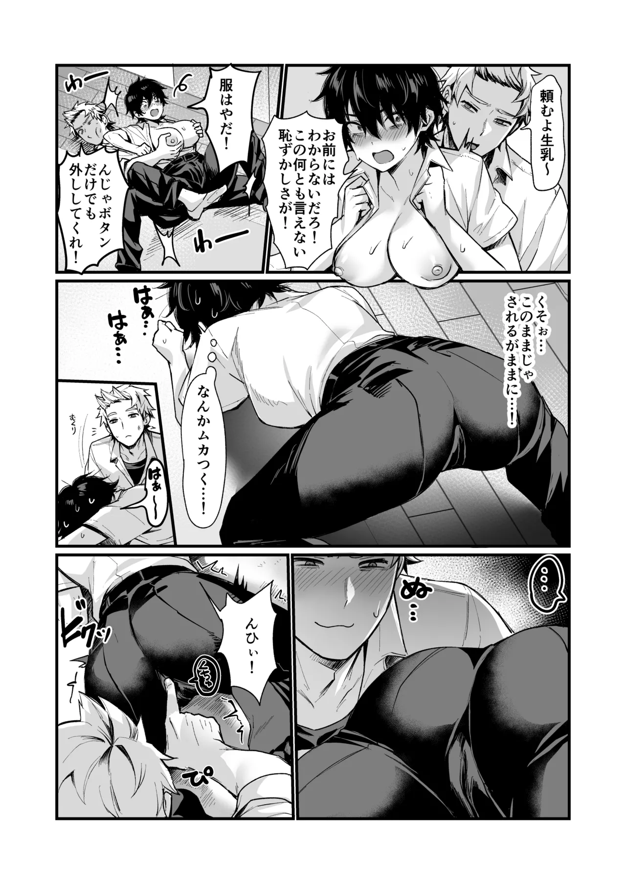 泉の女神にしょーもないことを願うな！ 〜例えば友達を女体化させたり〜 Page.7