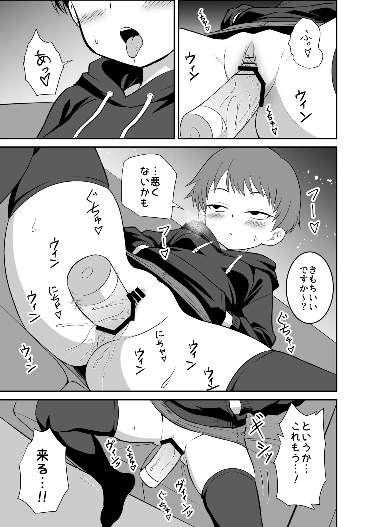 ボーイッシュ娘の男難 Page.10