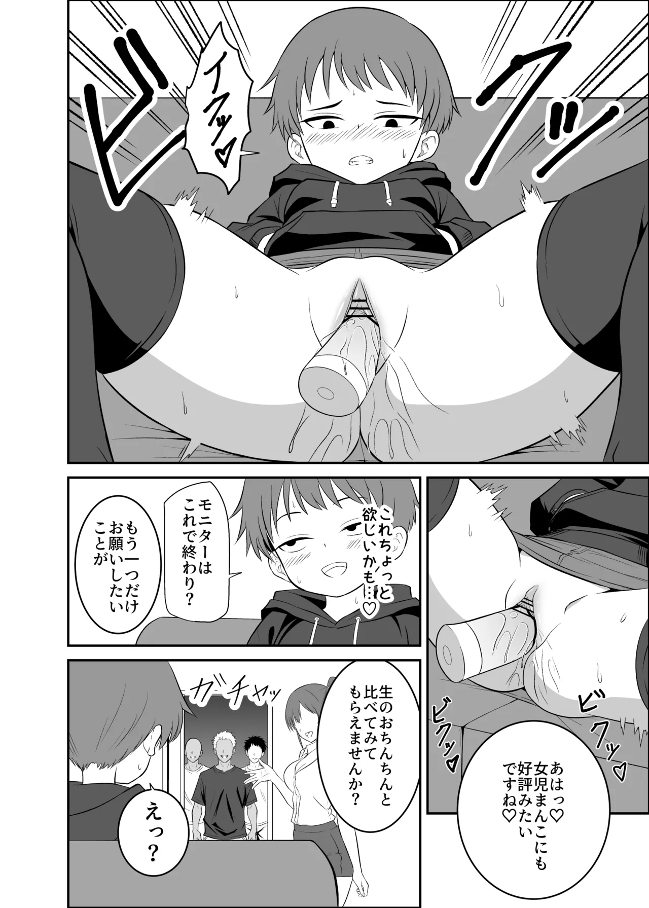 ボーイッシュ娘の男難 Page.11