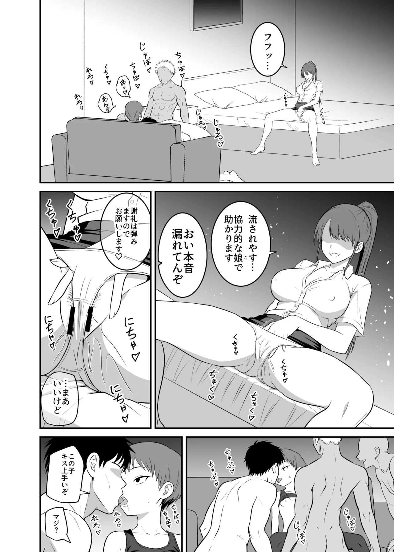 ボーイッシュ娘の男難 Page.13