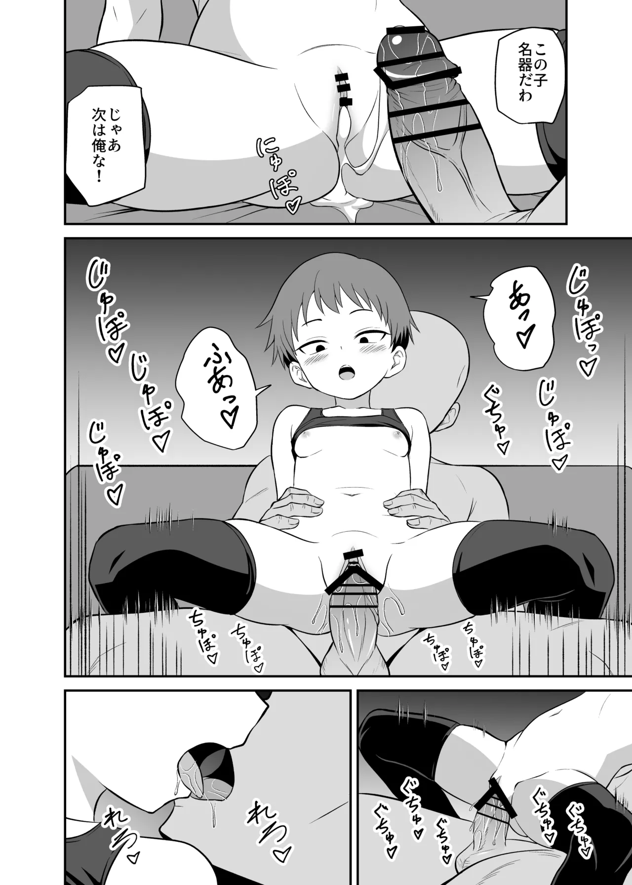 ボーイッシュ娘の男難 Page.15
