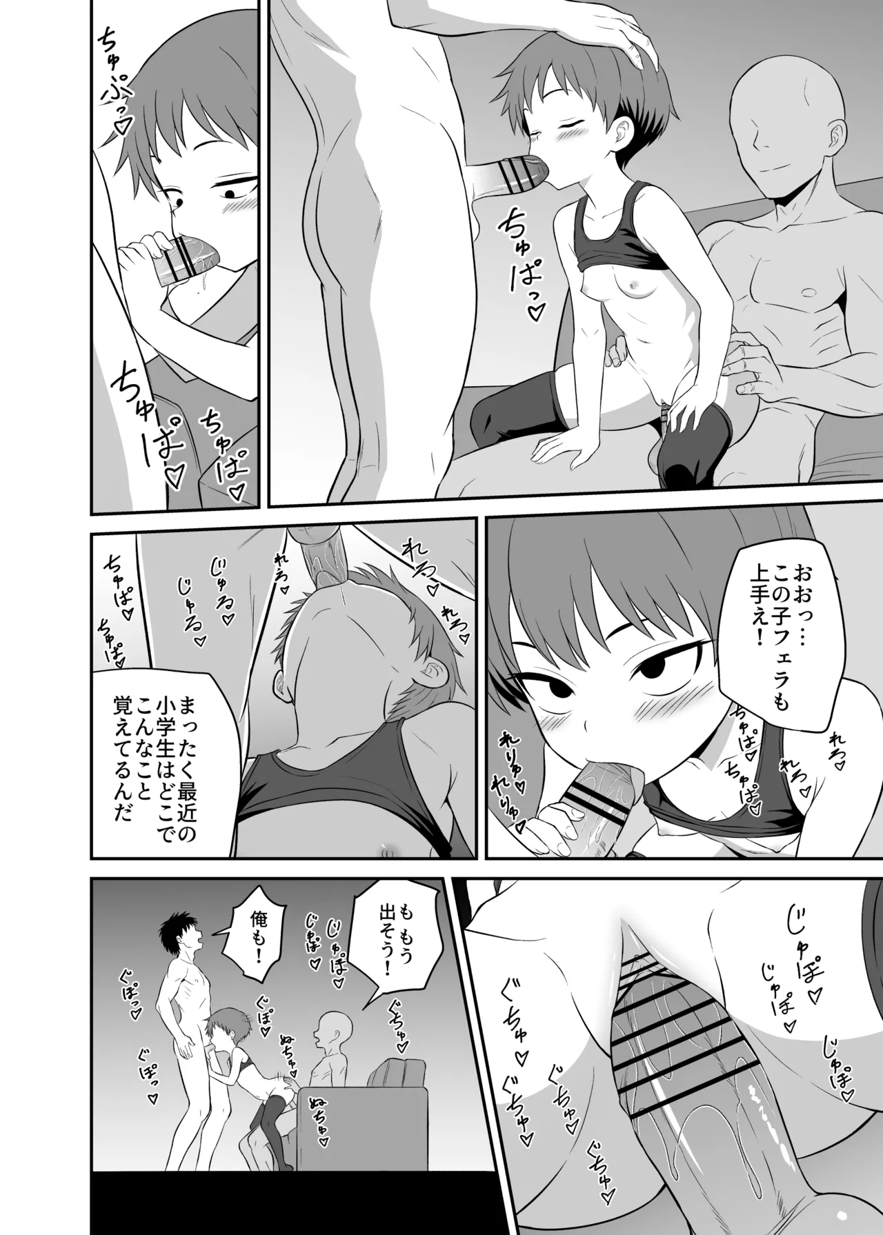 ボーイッシュ娘の男難 Page.17