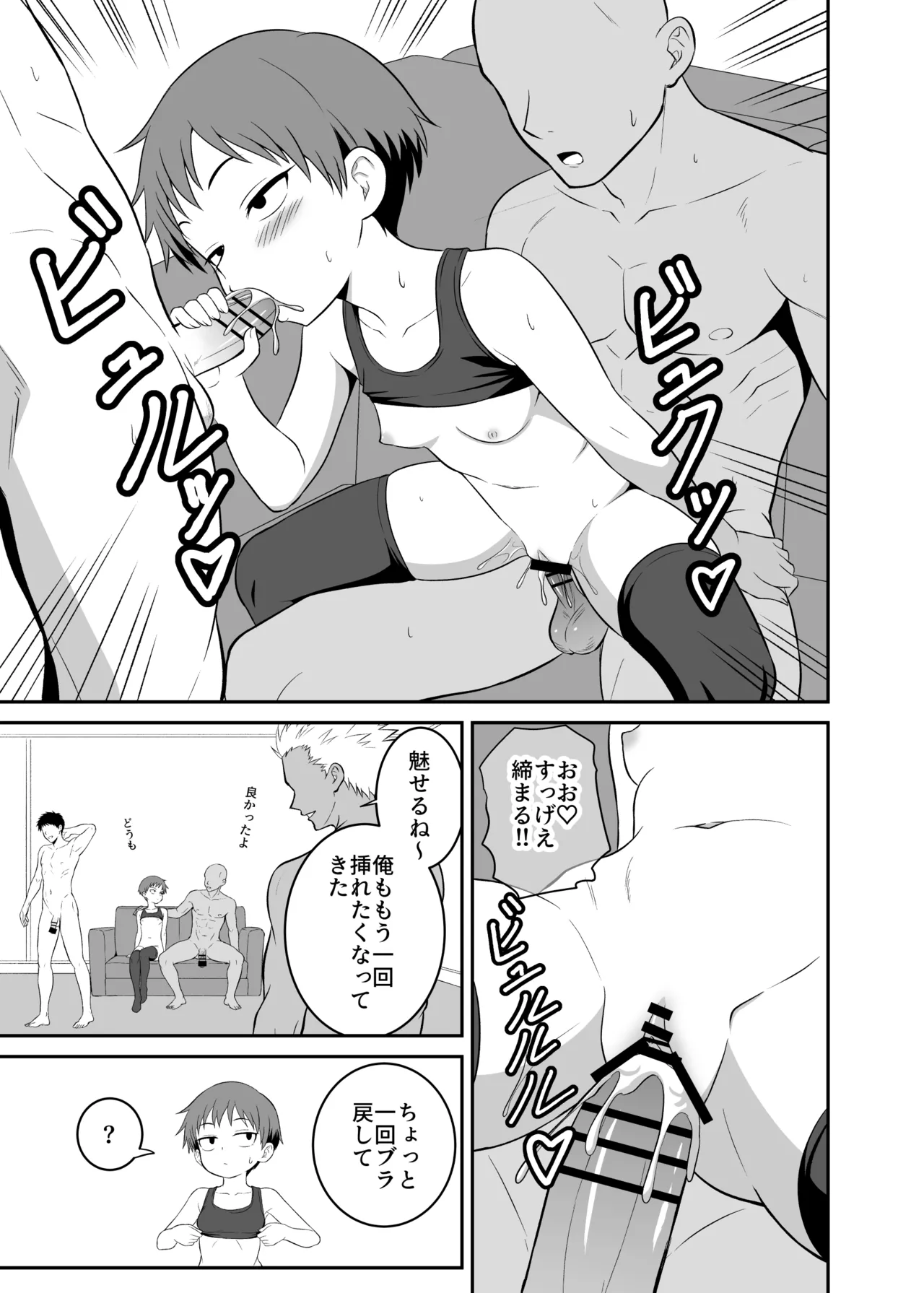 ボーイッシュ娘の男難 Page.18
