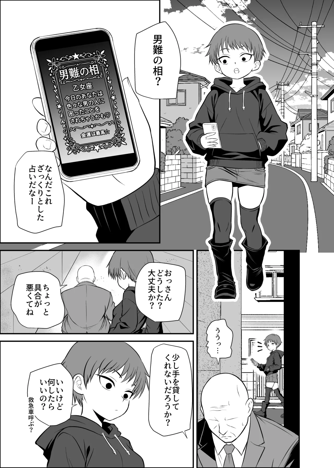ボーイッシュ娘の男難 Page.2
