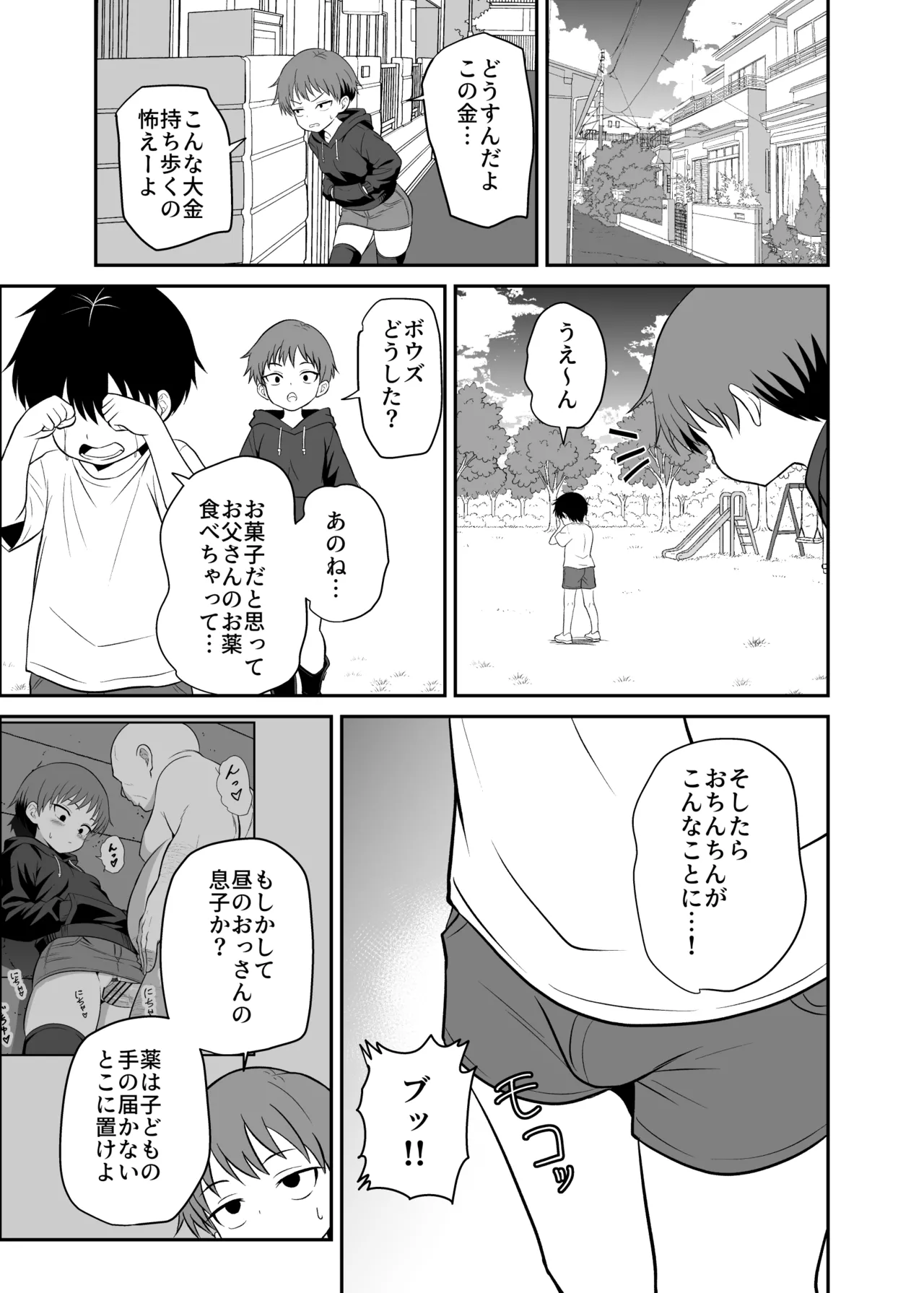 ボーイッシュ娘の男難 Page.26
