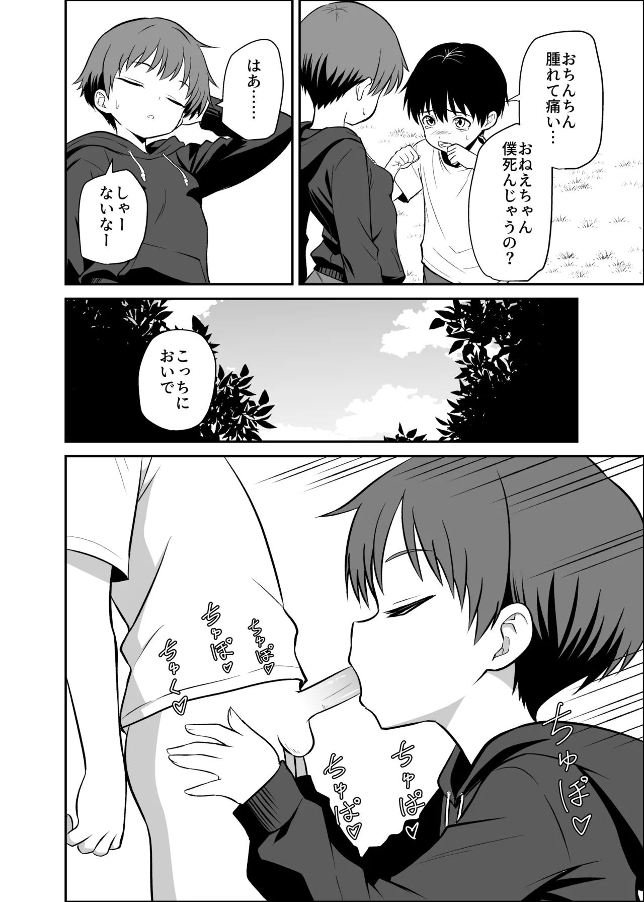 ボーイッシュ娘の男難 Page.27