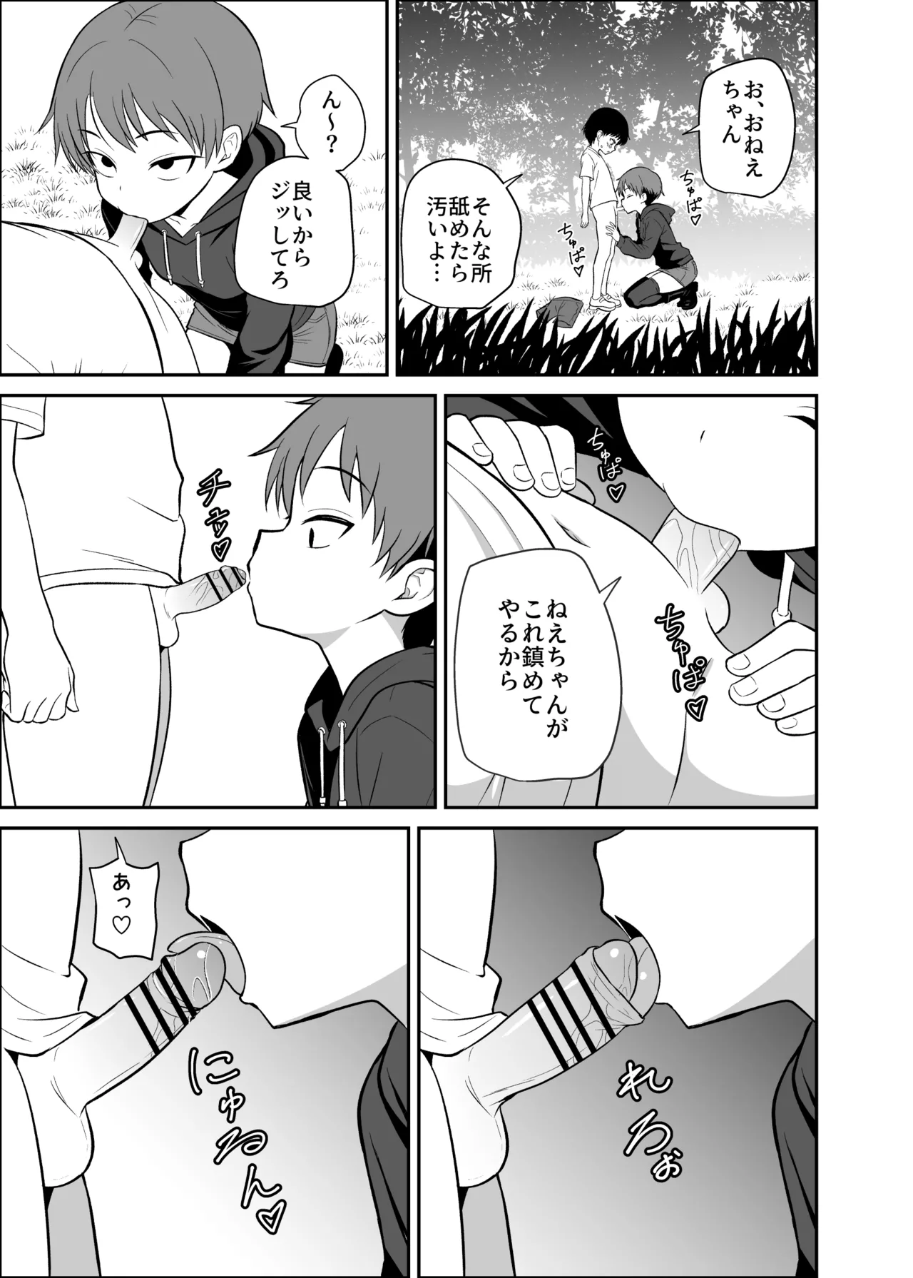ボーイッシュ娘の男難 Page.28