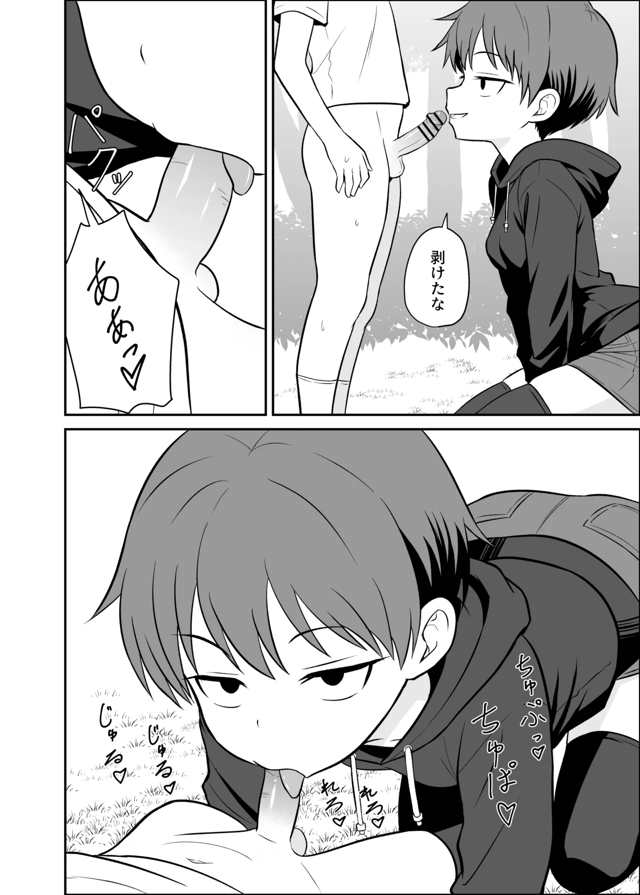 ボーイッシュ娘の男難 Page.29