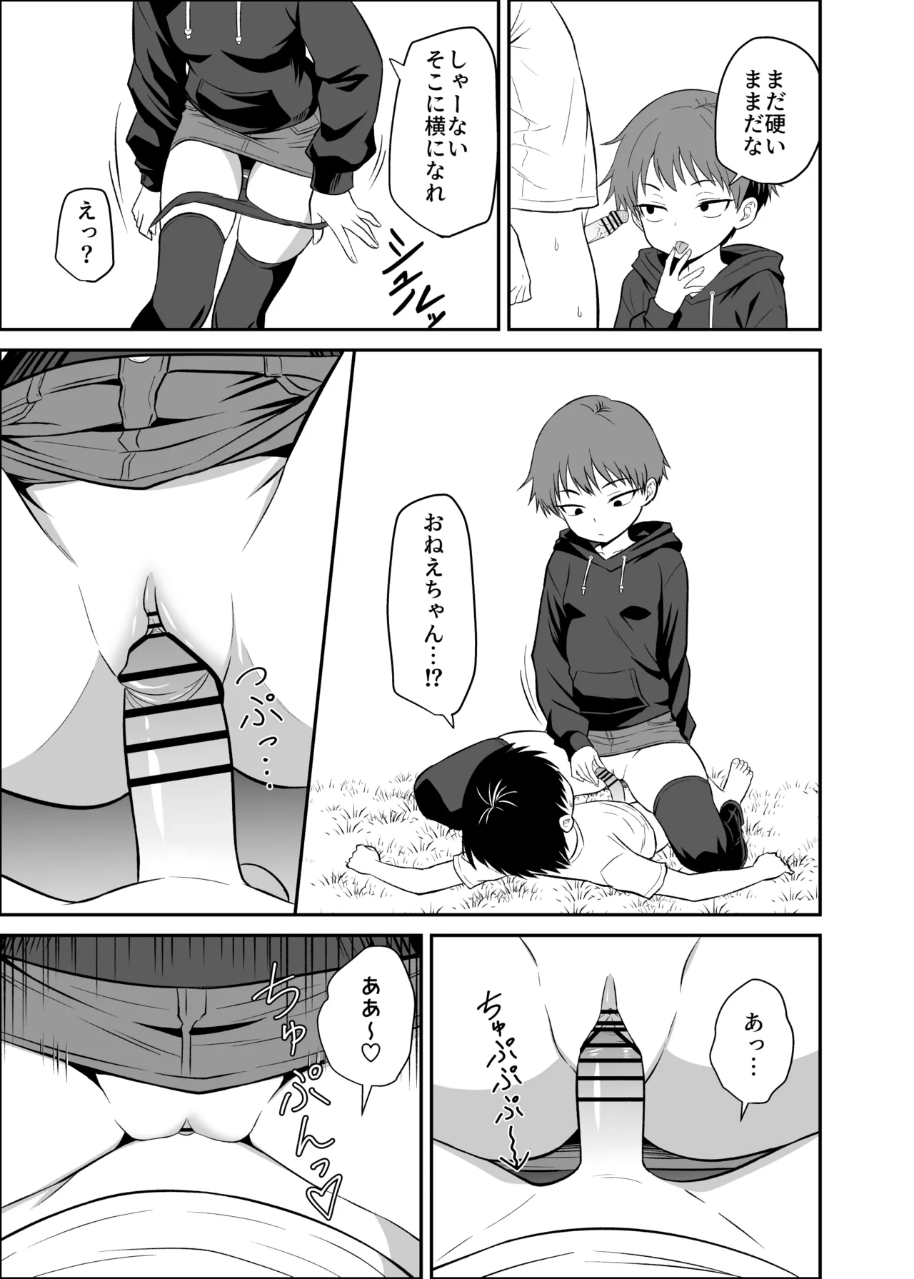 ボーイッシュ娘の男難 Page.32