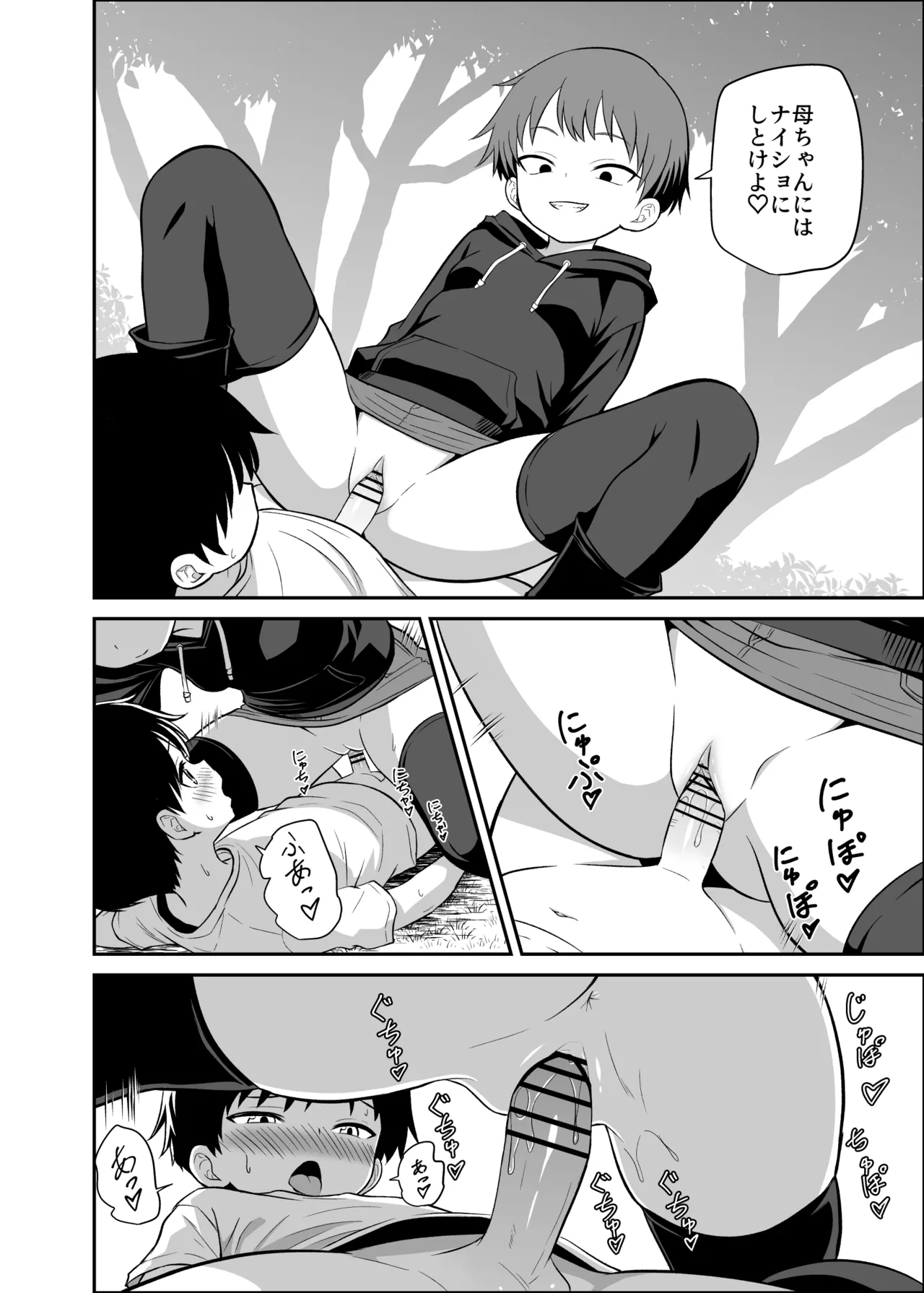 ボーイッシュ娘の男難 Page.33
