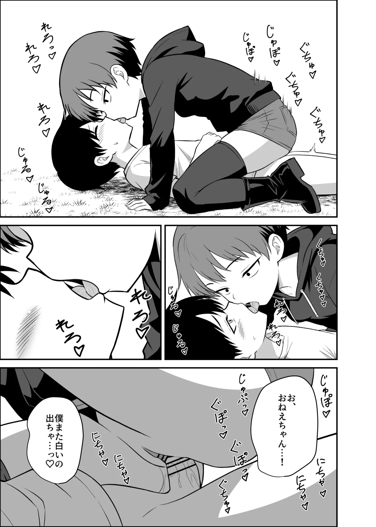 ボーイッシュ娘の男難 Page.34