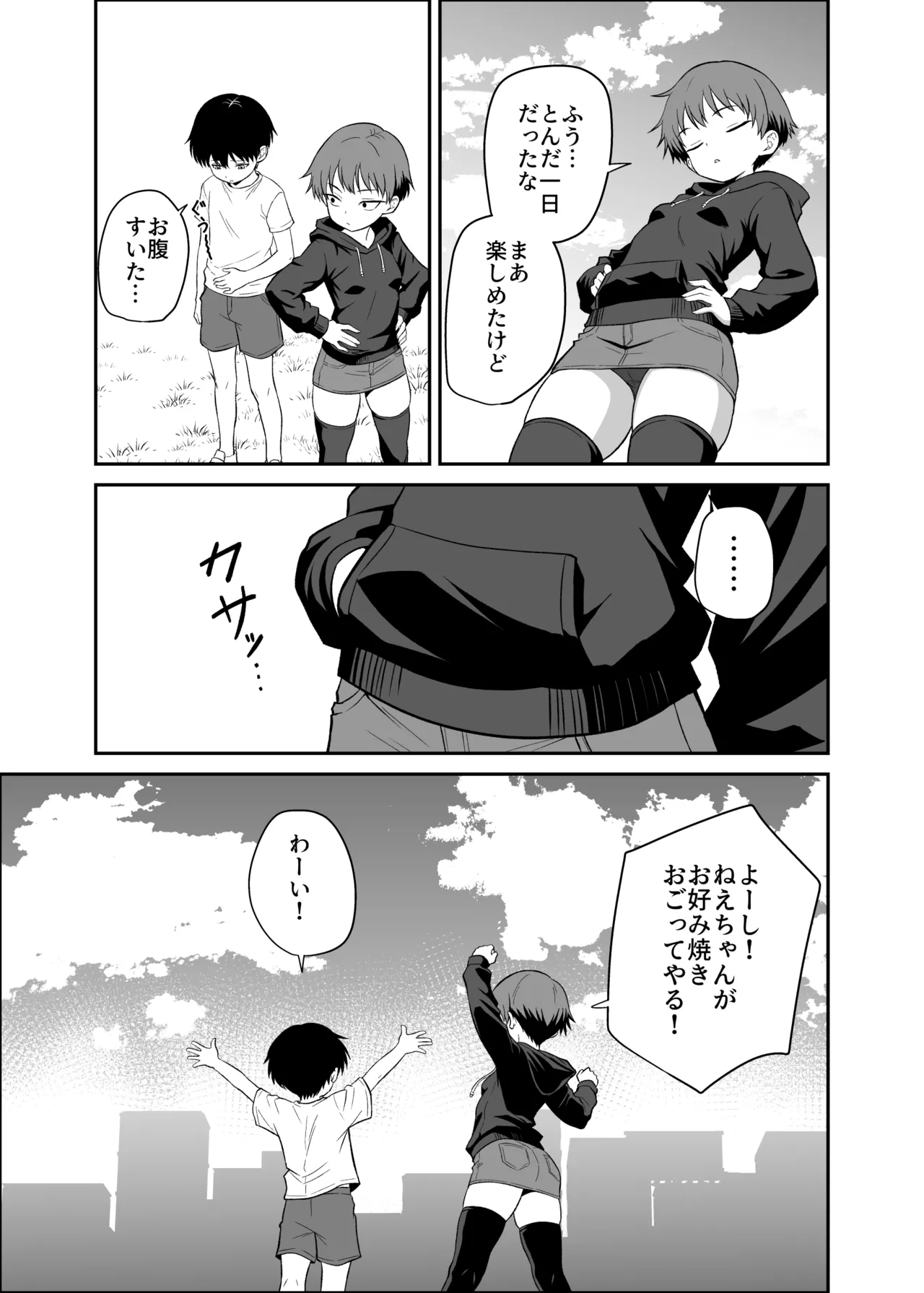 ボーイッシュ娘の男難 Page.36
