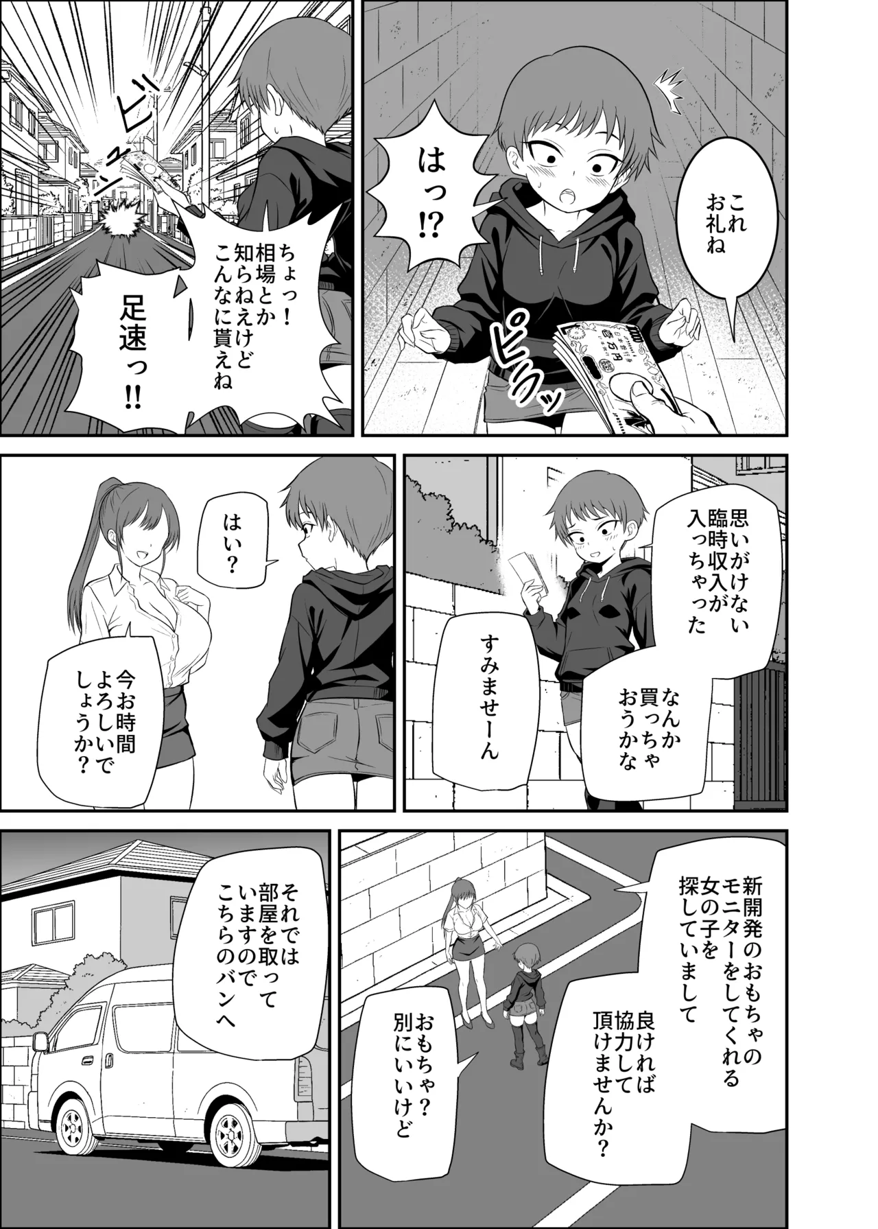 ボーイッシュ娘の男難 Page.8
