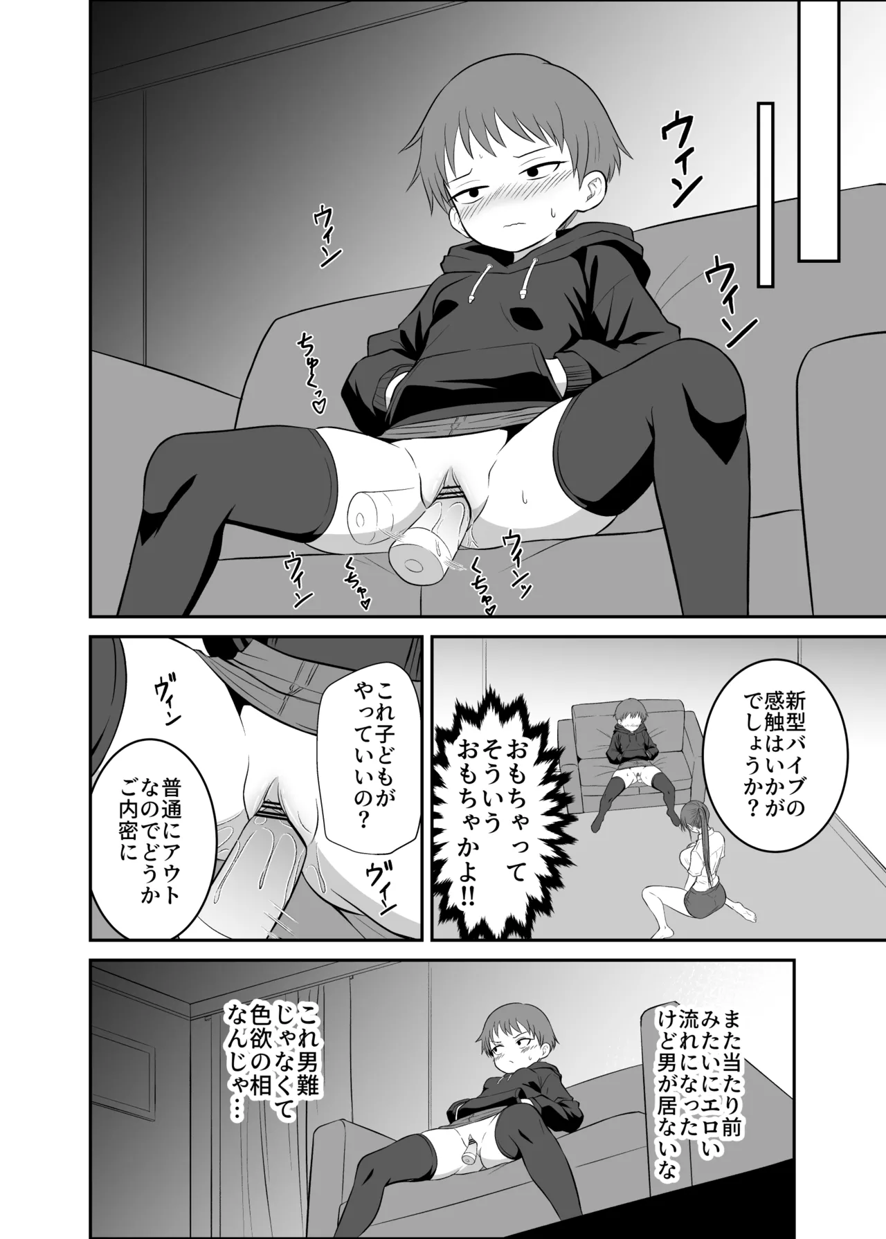 ボーイッシュ娘の男難 Page.9